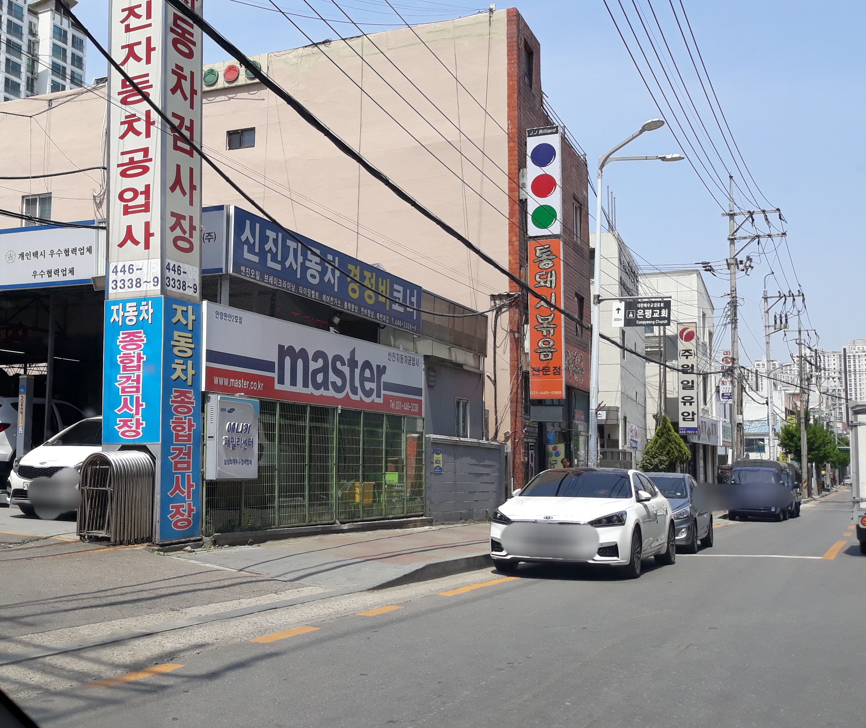 신진자동차공업사