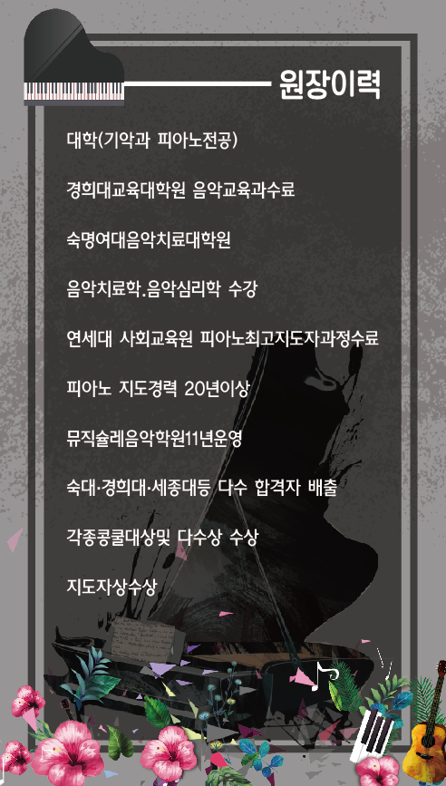 경희뮤직슐레음악교습소