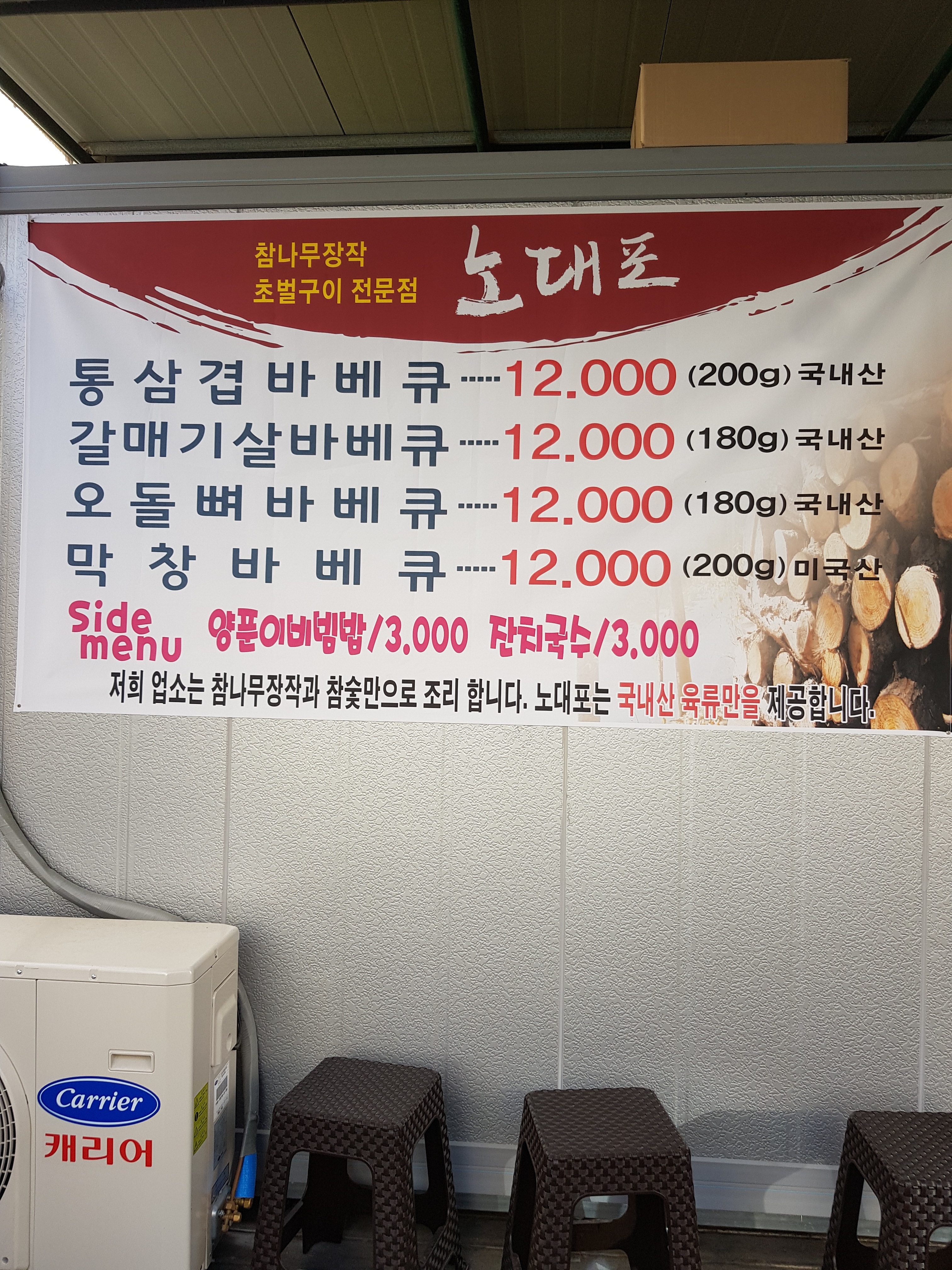 노대포 장작구이