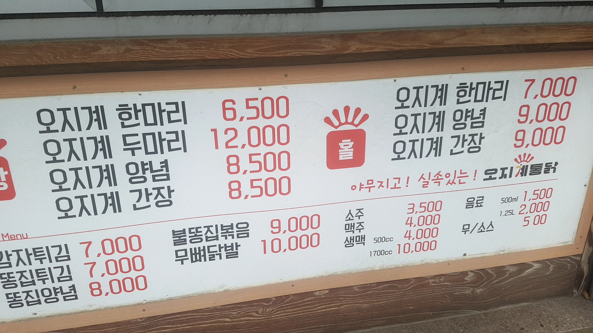 오지계 통닭 신평점