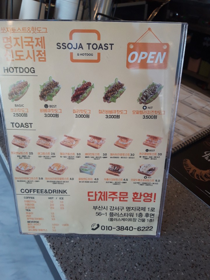 쏘자토스트&핫도그 명지국제신도시점