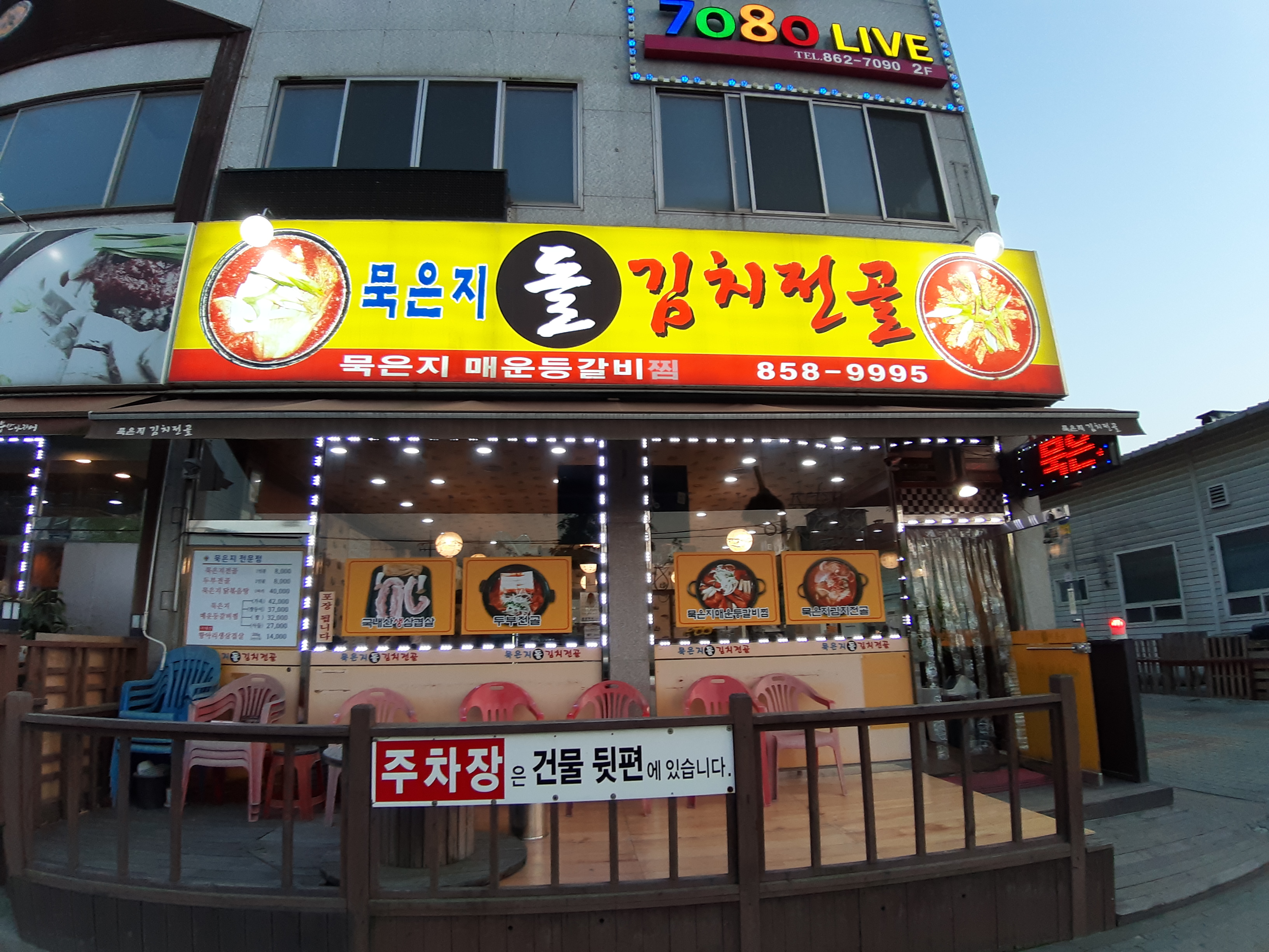 묵은지돌김치전골