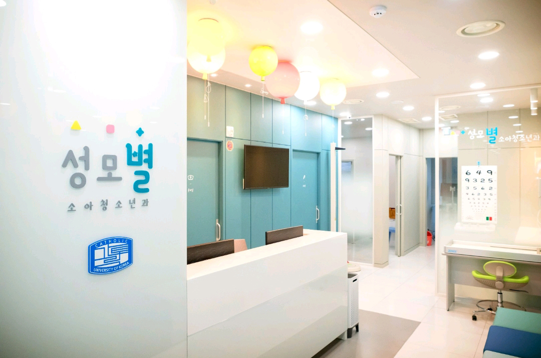 성모별소아청소년과의원