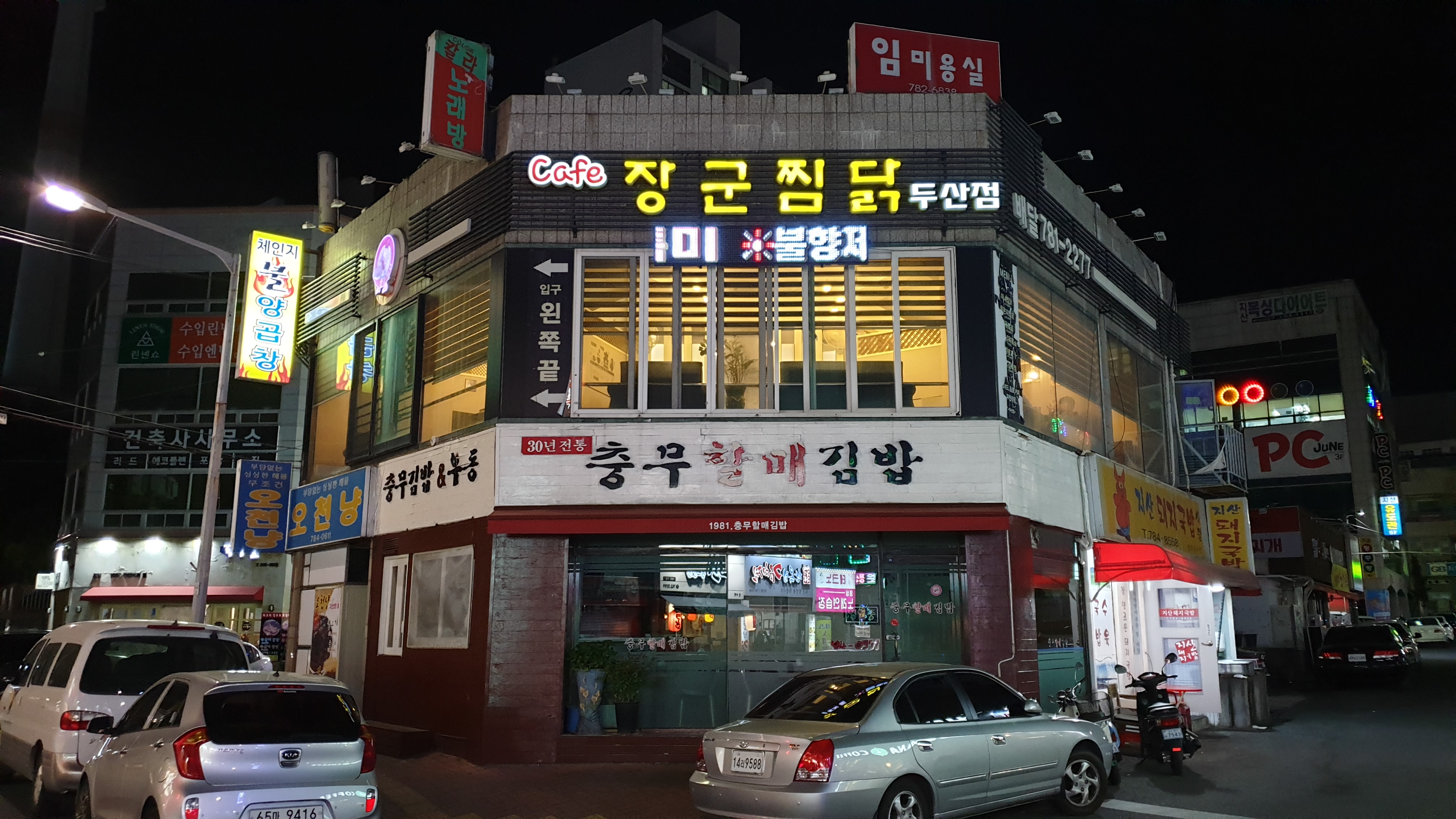 장군찜닭 두산점