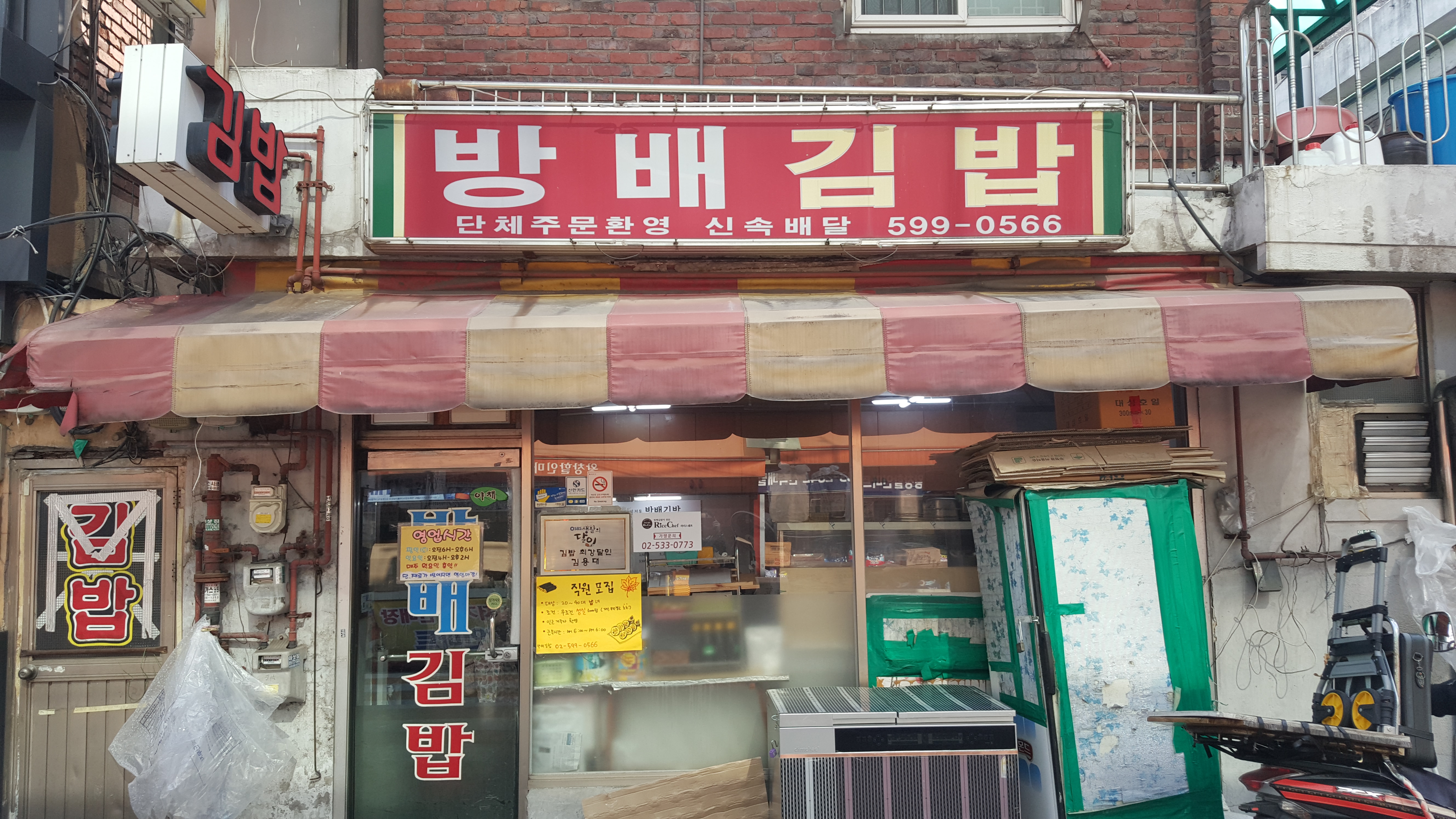 방배김밥 상공회의소점