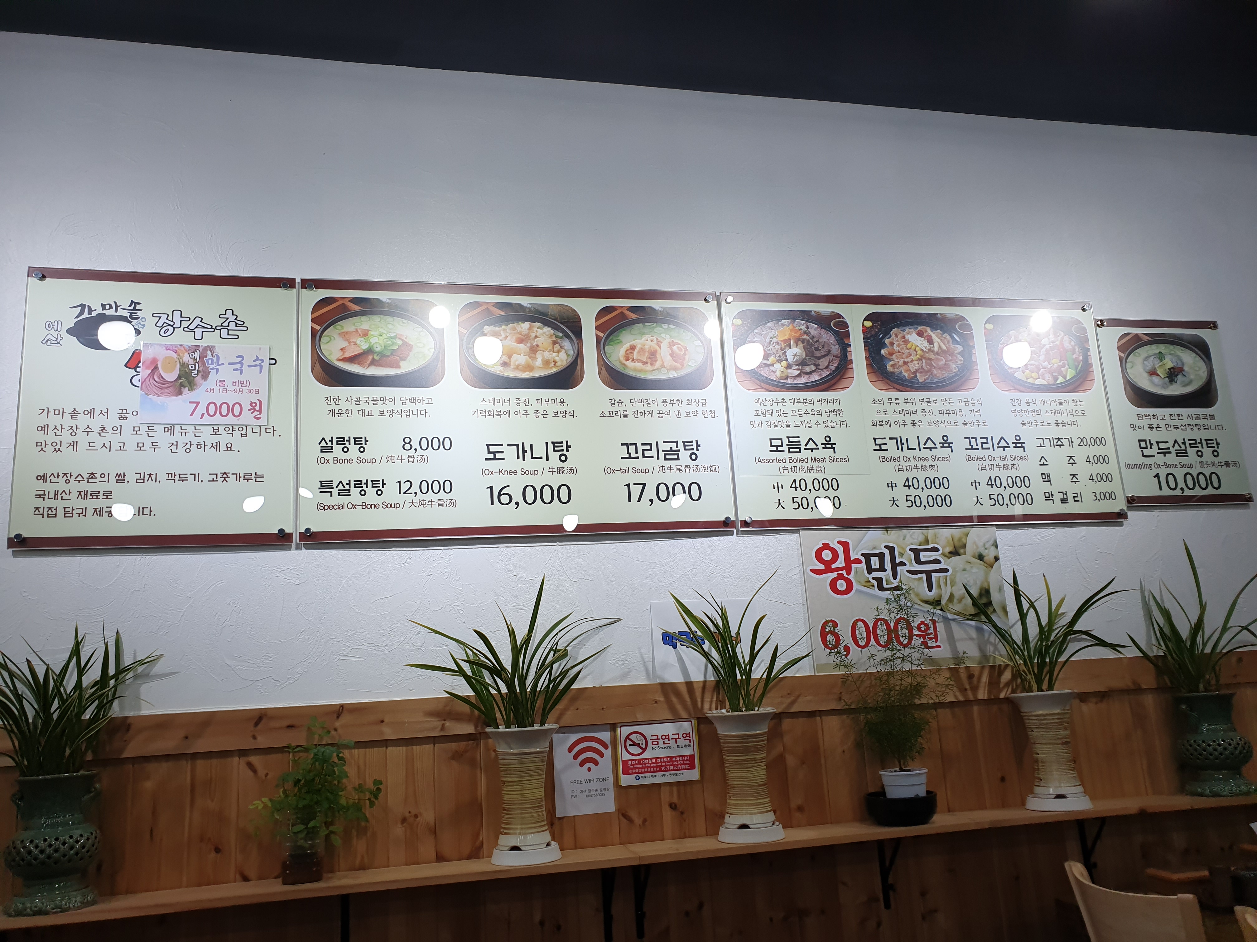 예산가마솥장수촌설렁탕 일도점