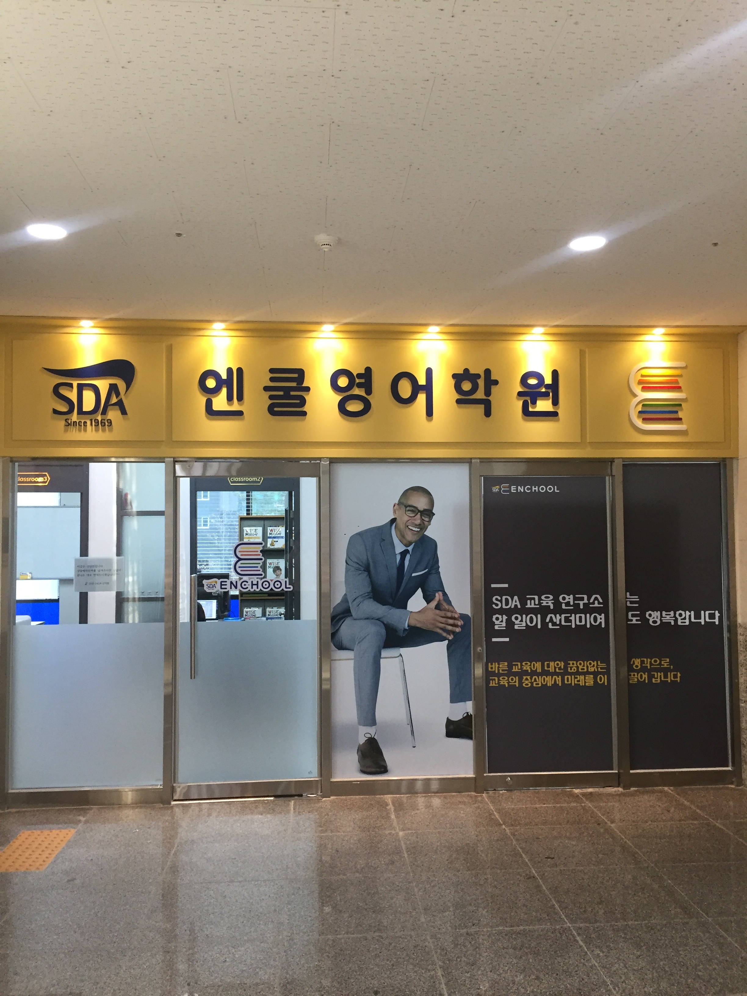 에스디에이엔쿨영어학원