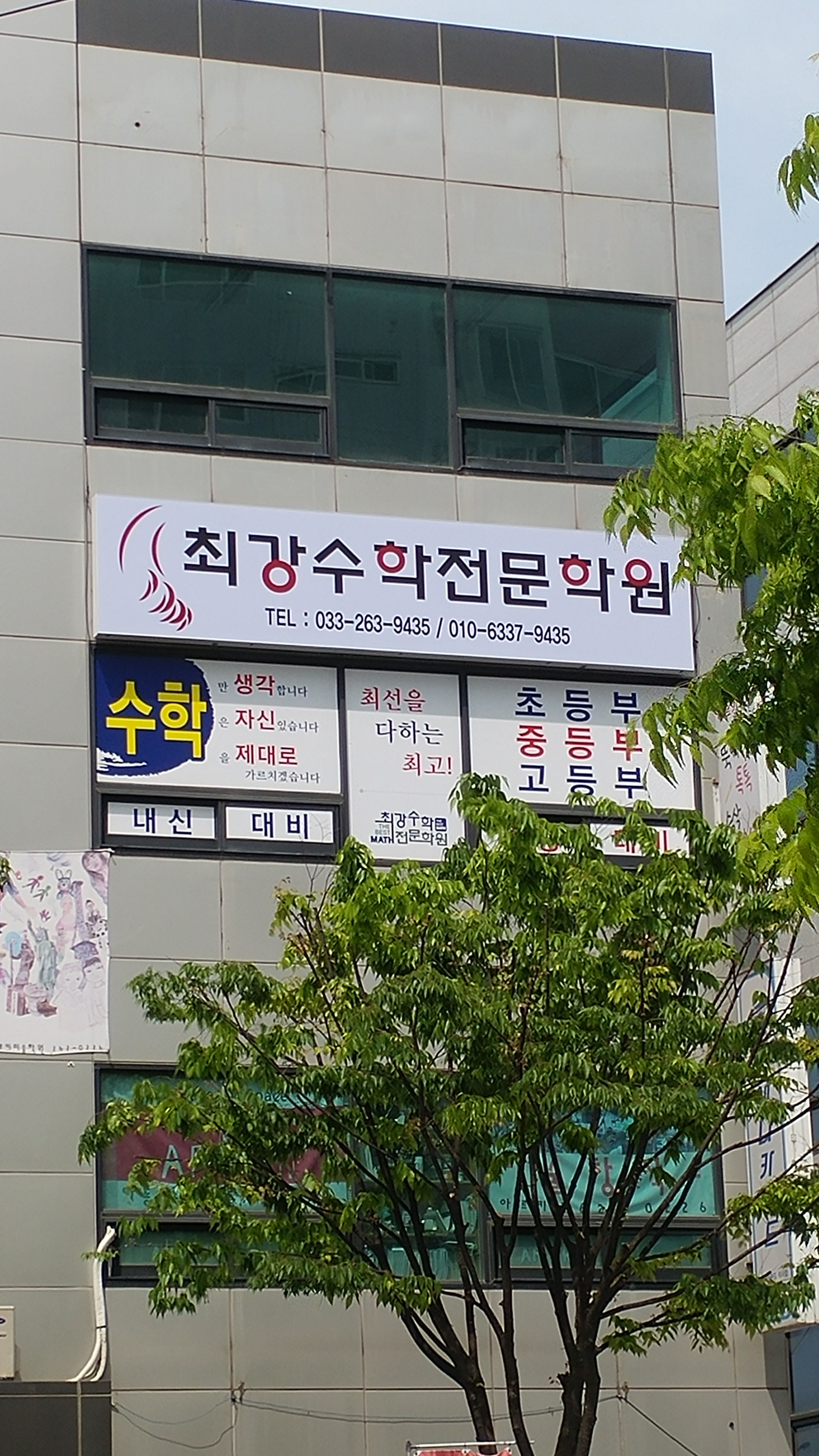 최강수학전문학원