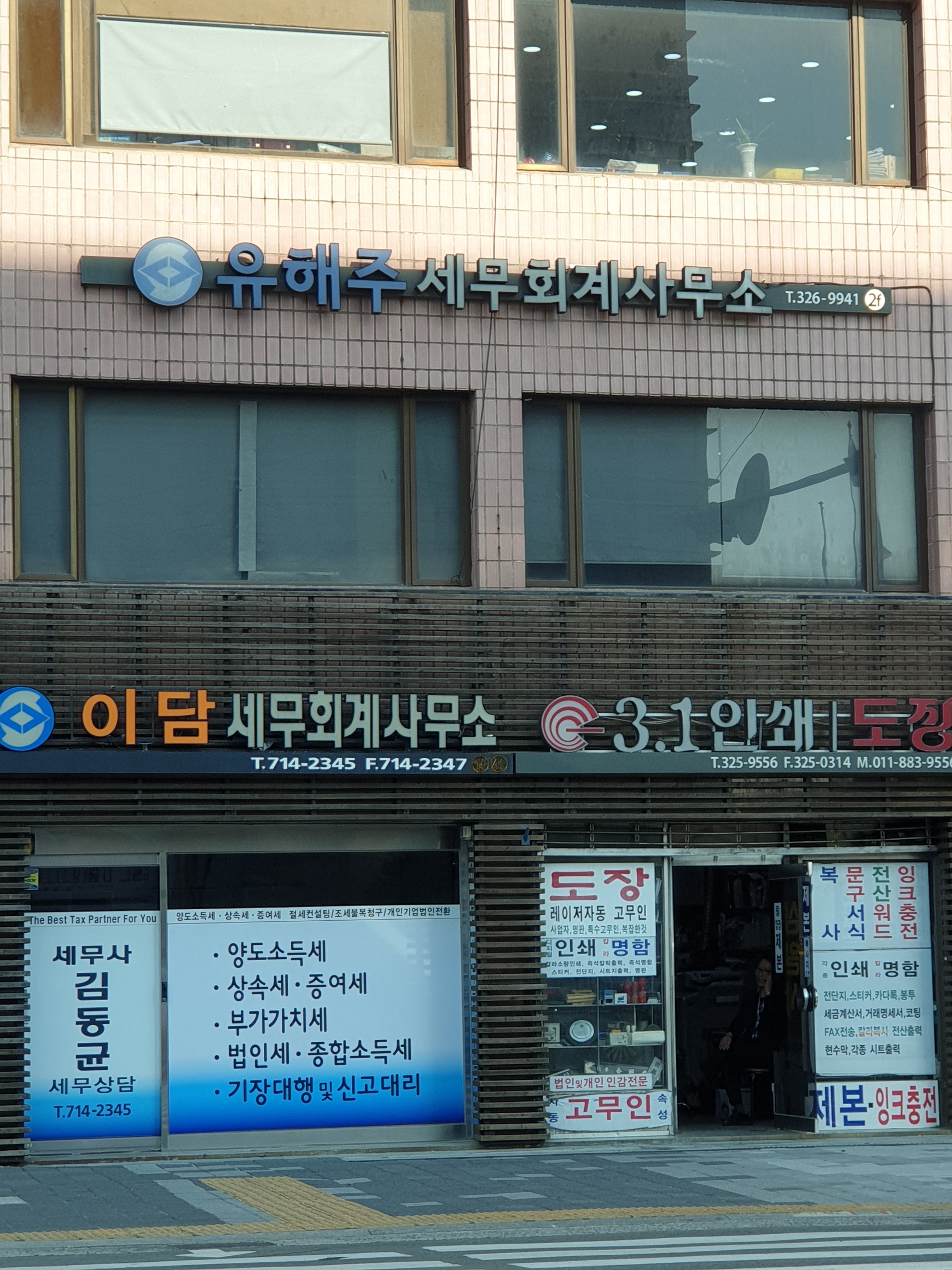 유해주세무회계사무소