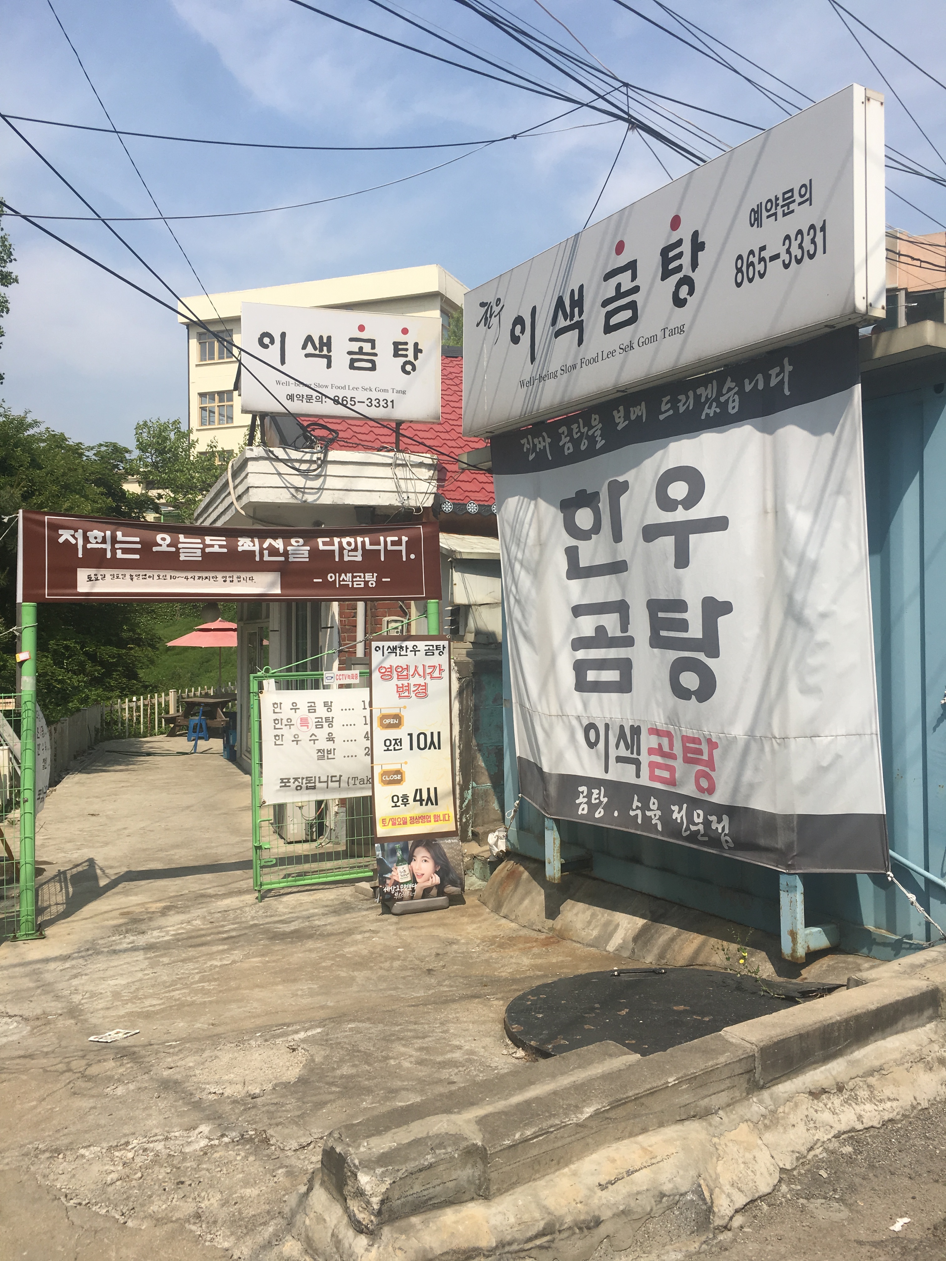 이색곰탕 대표 이미지