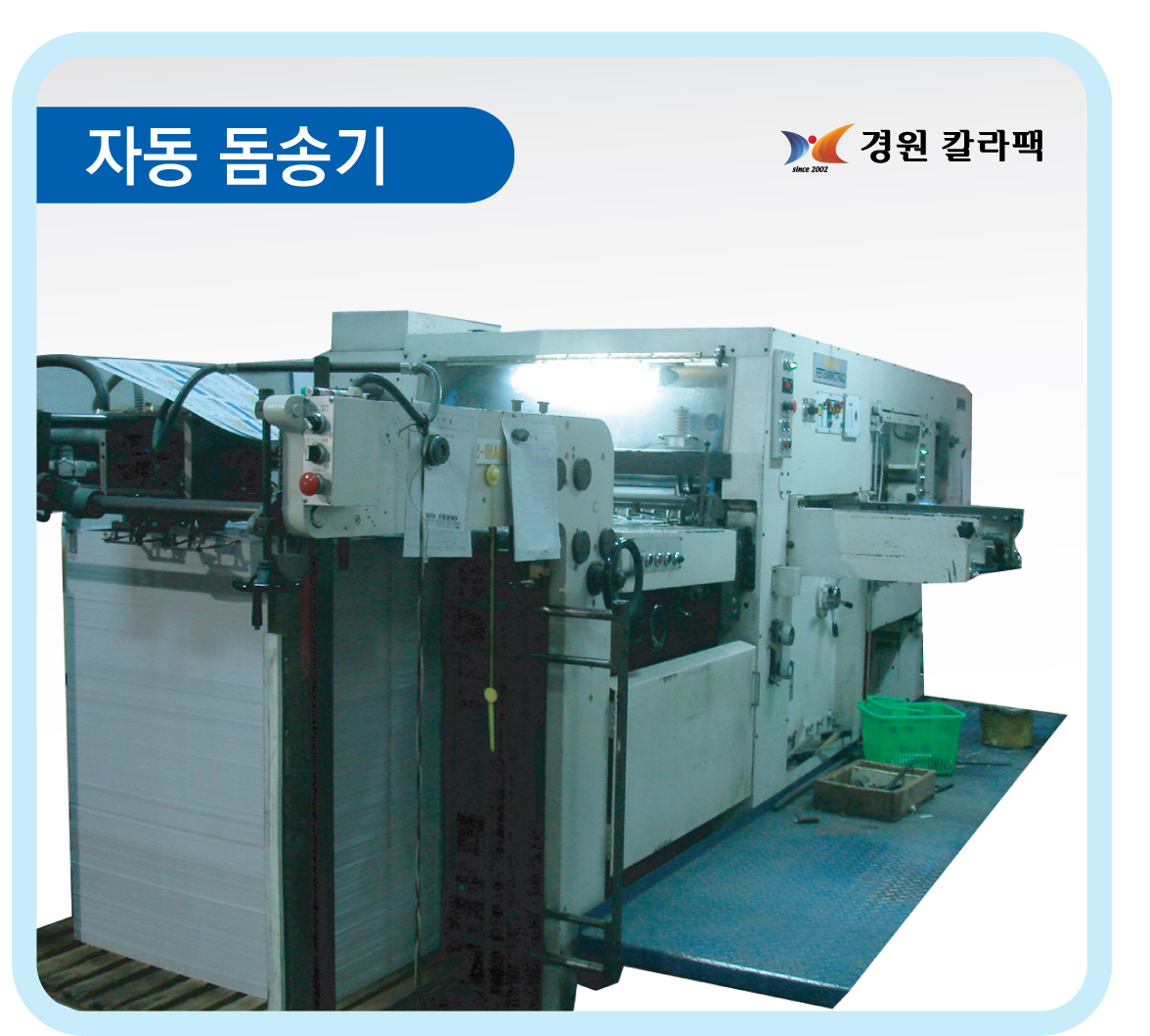 경원칼라팩