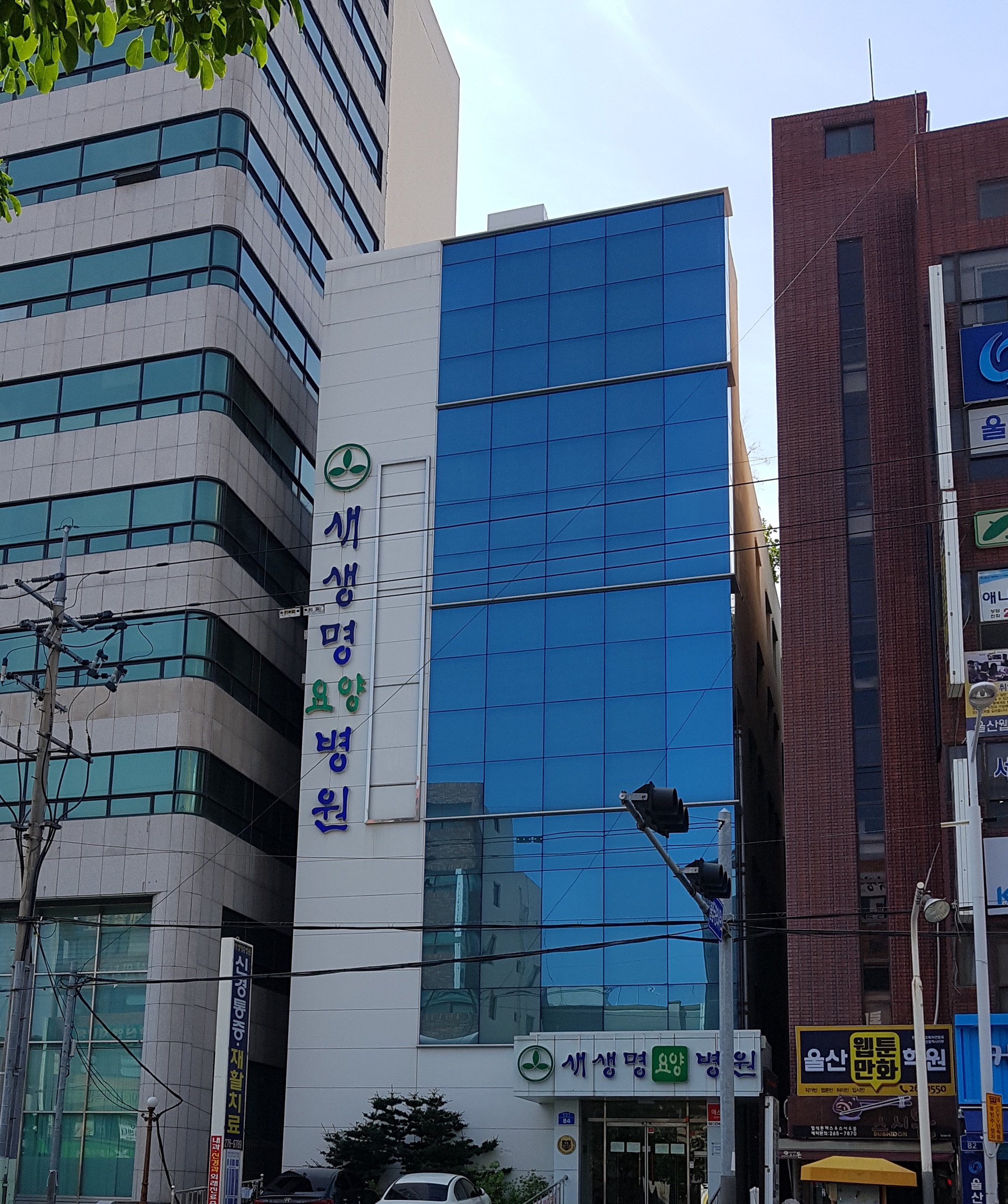 새생명요양병원