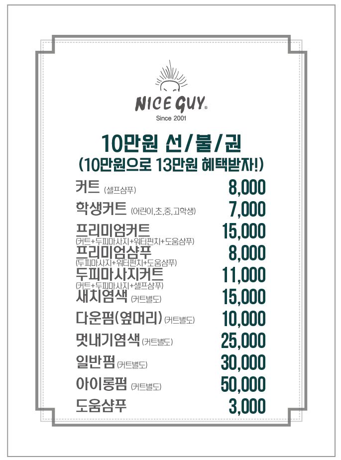 나이스가이 김포장기점