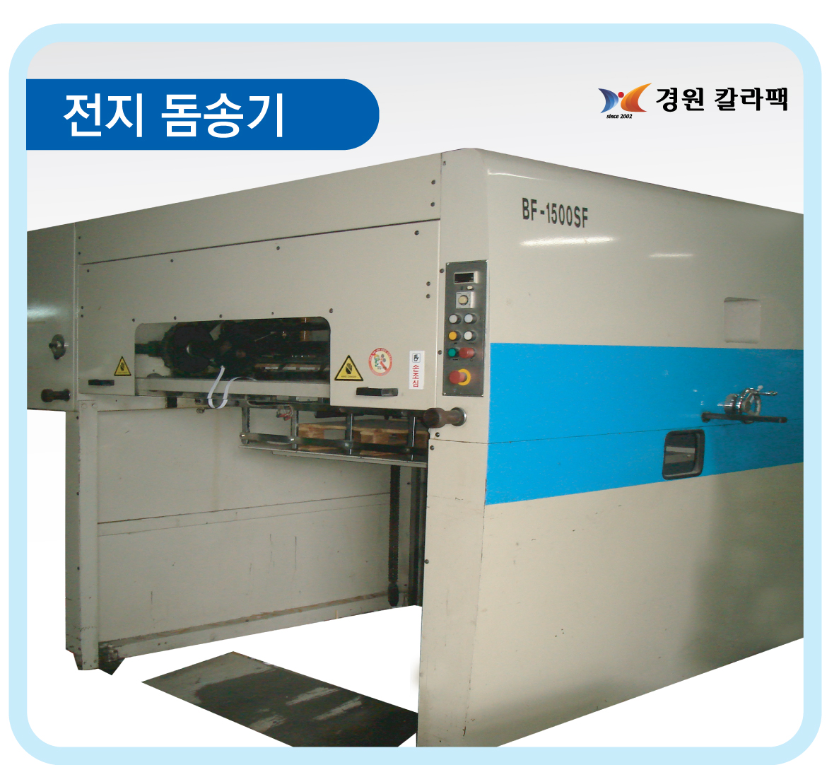 경원칼라팩