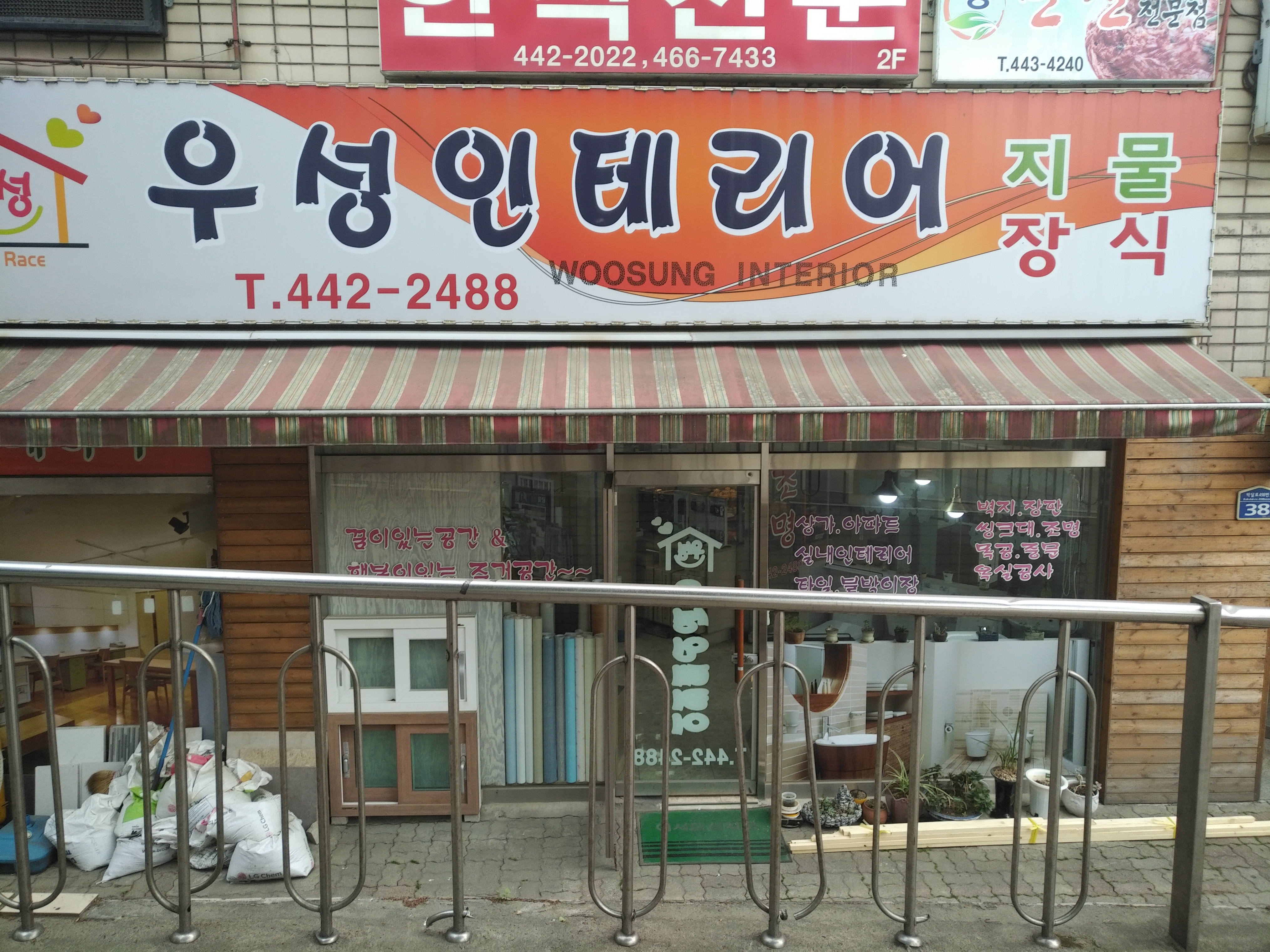 우성인테리어