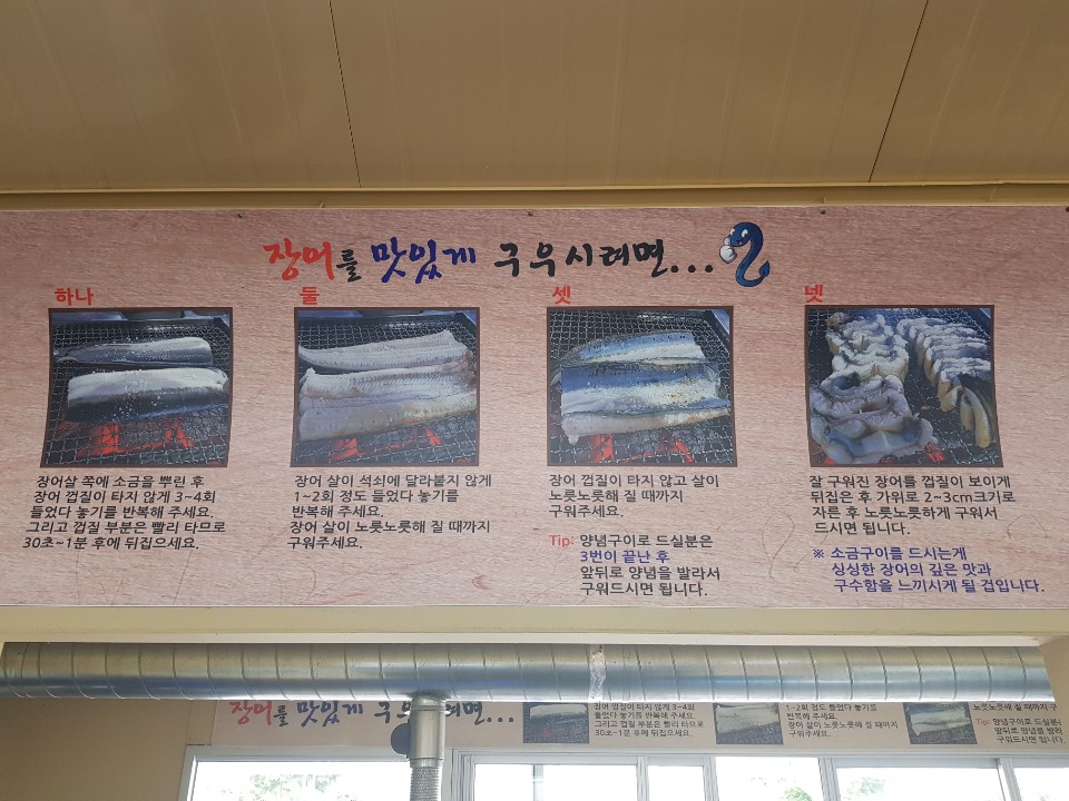 평화숯불민물장어구이