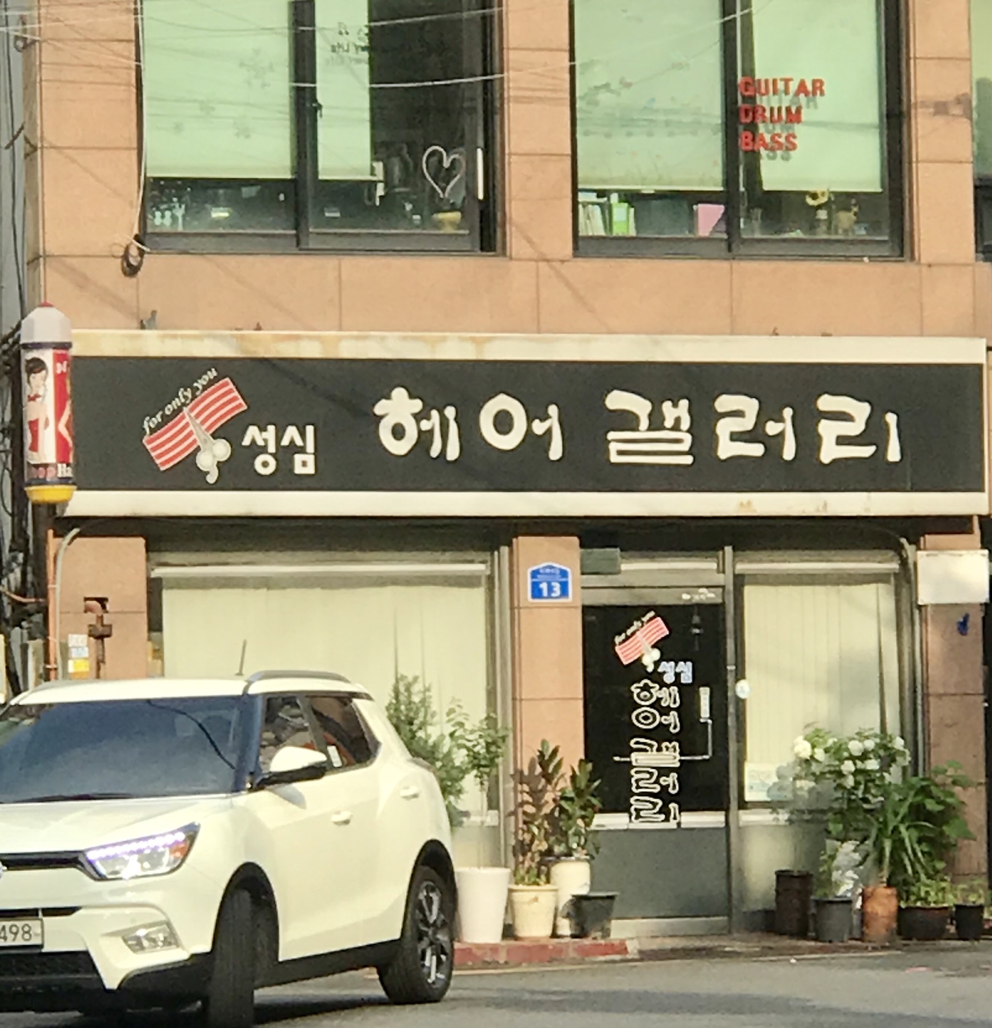 성심헤어갤러리