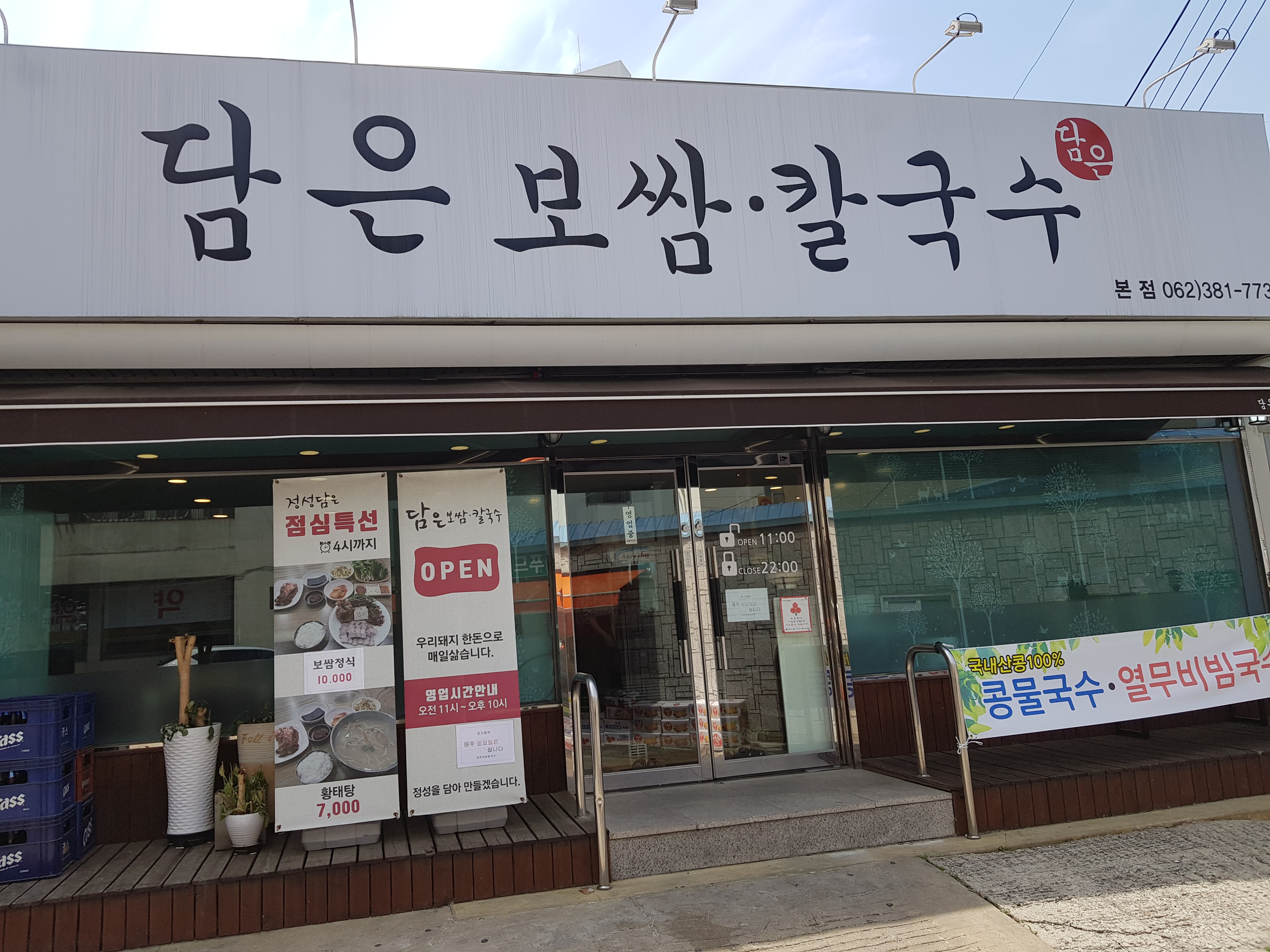 DA.dodo | 광주 서구 보쌈맛집 보쌈 전문점 방문해 보세요 담은보쌈칼국수