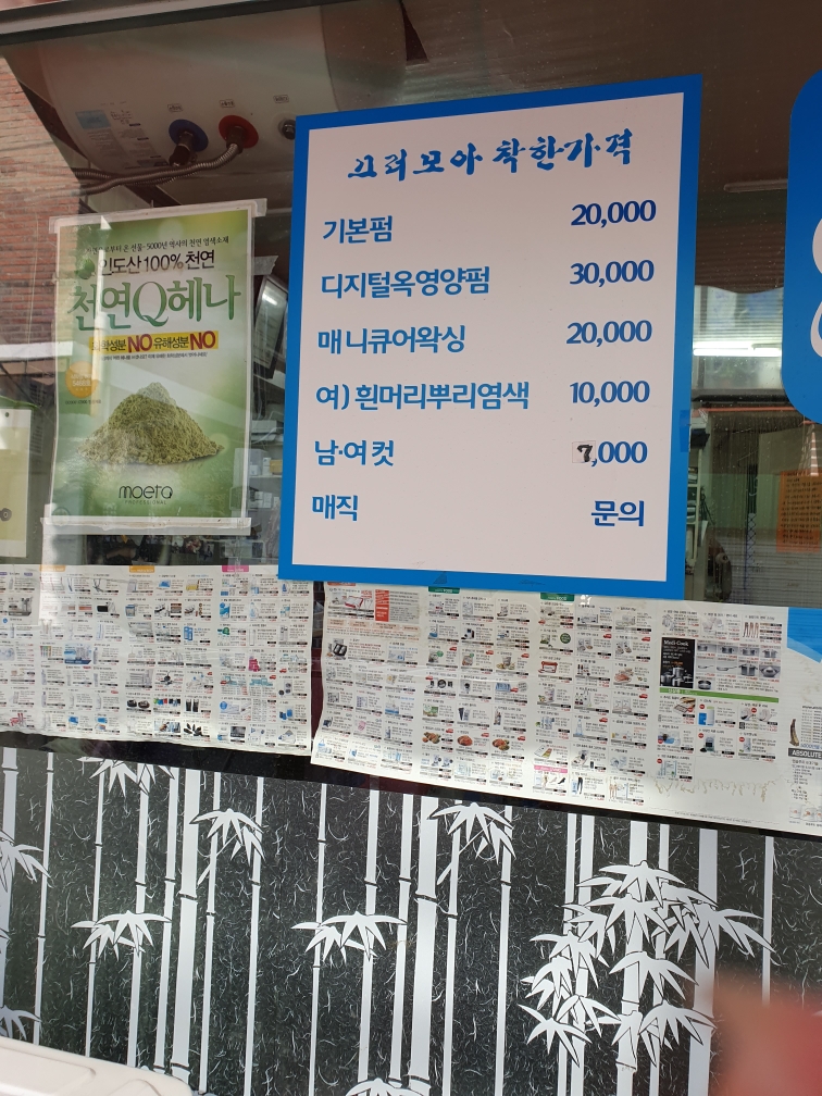 끄러모아미용실