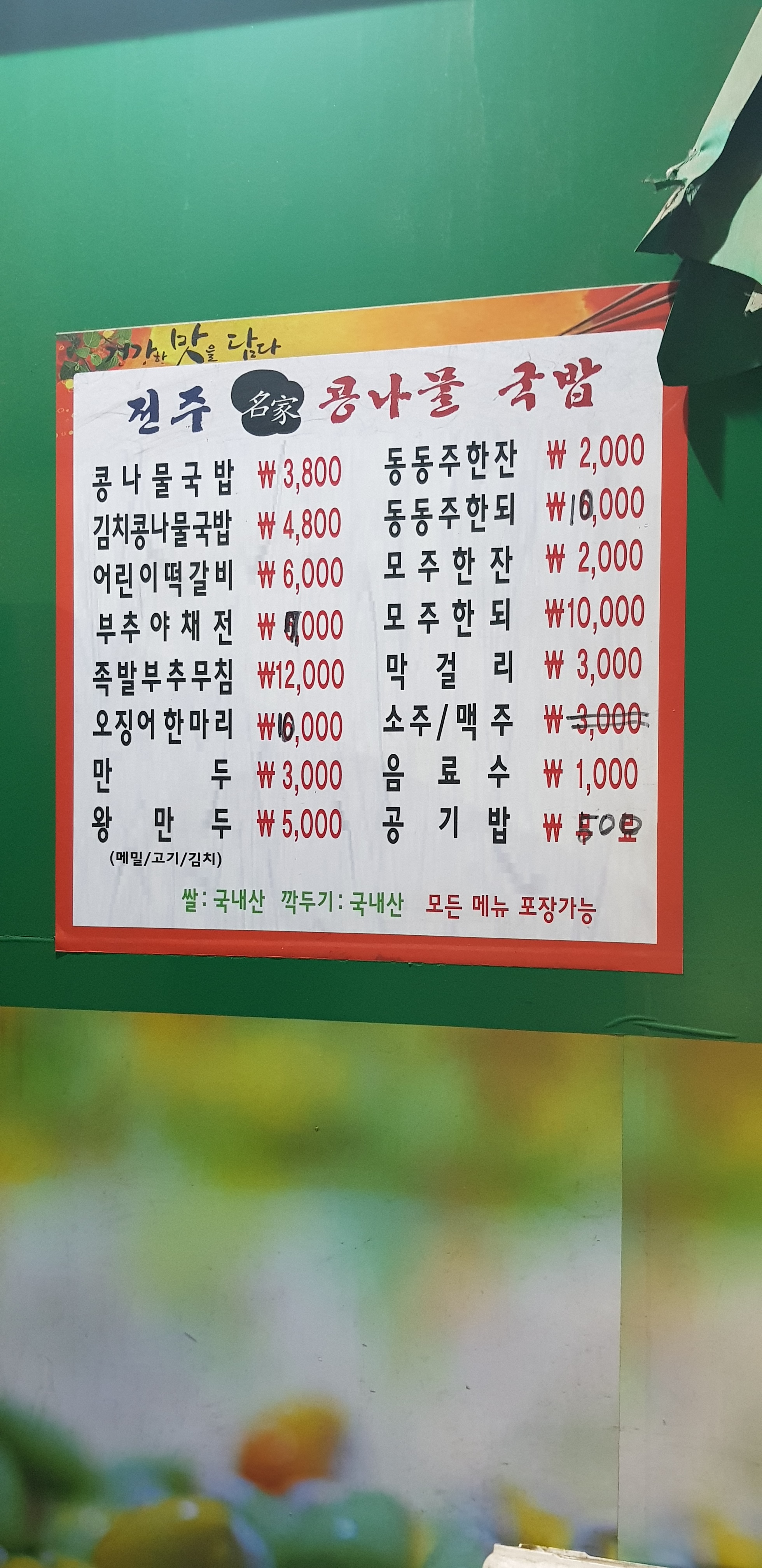 24시전주명가콩나물국밥 검단점