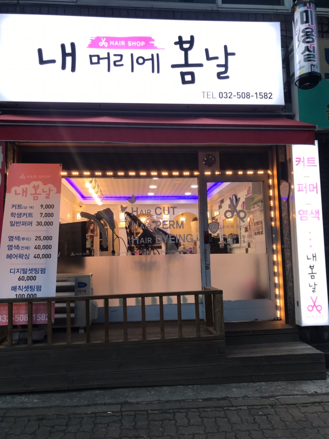 내머리에봄날헤어샵