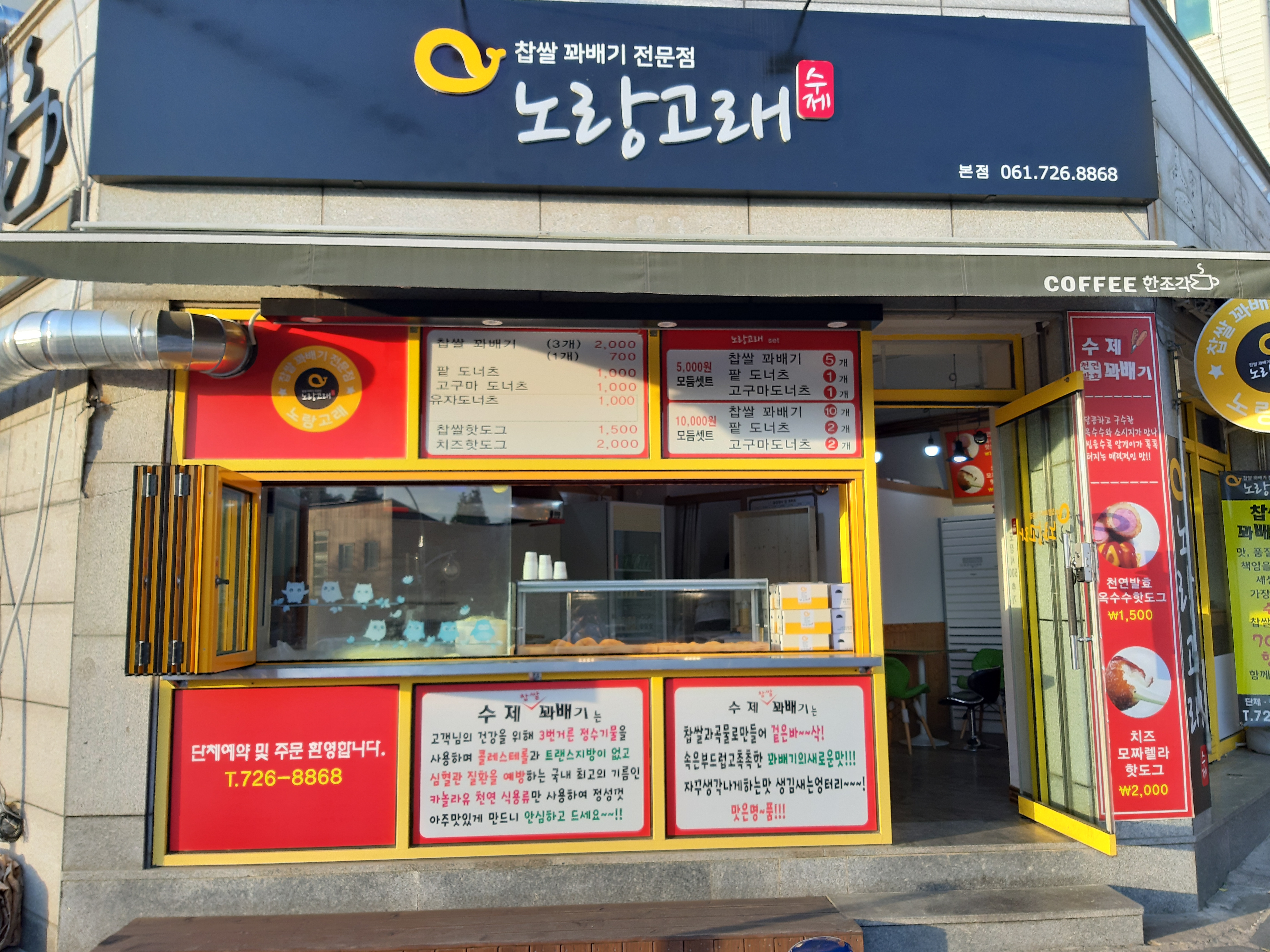 노랑고래 본점