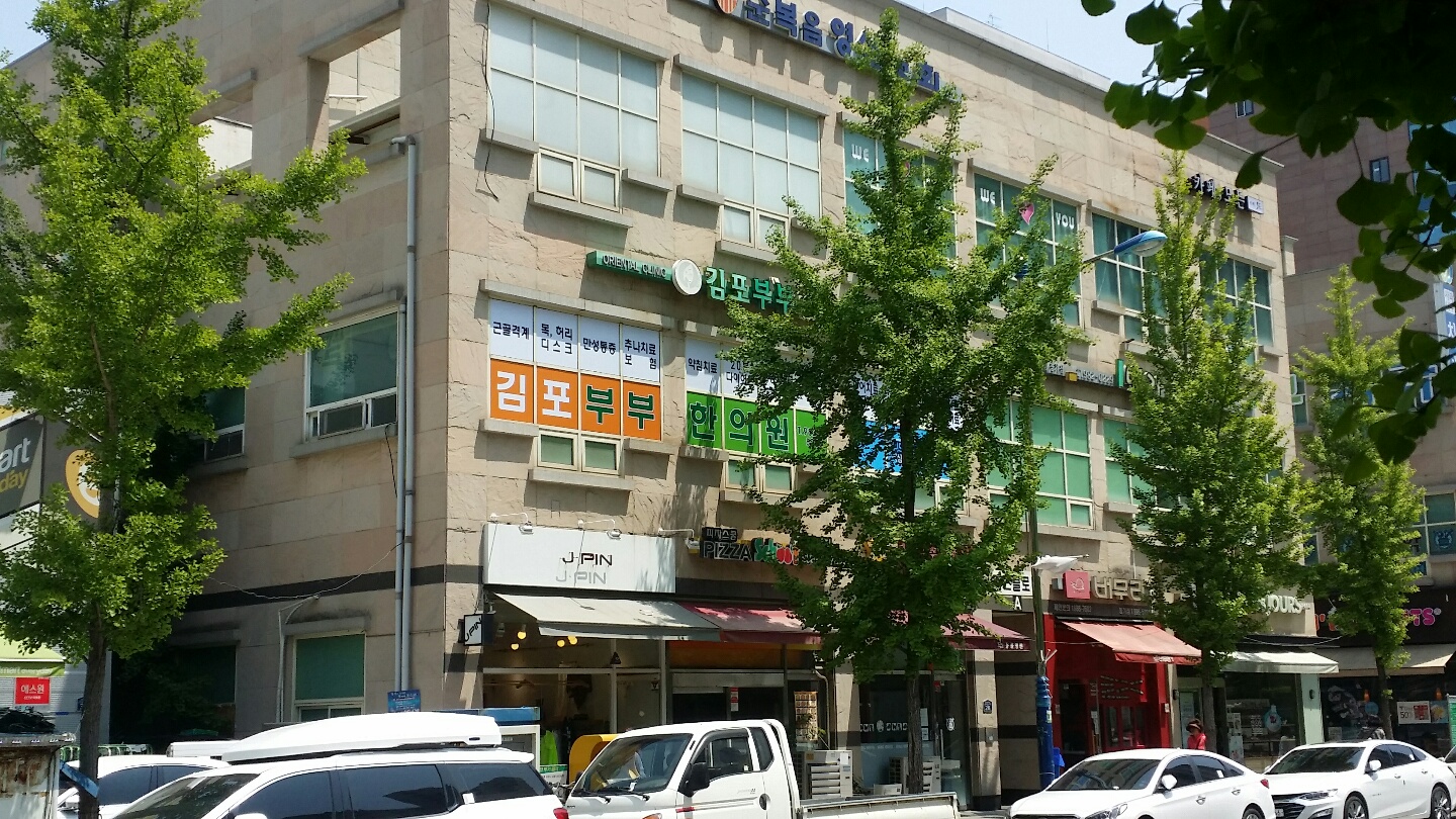 김포부부한의원