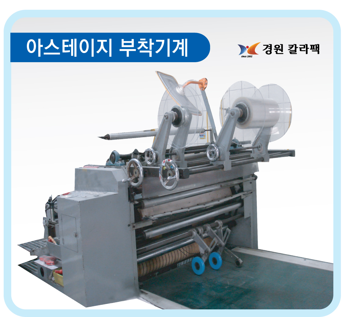 경원칼라팩