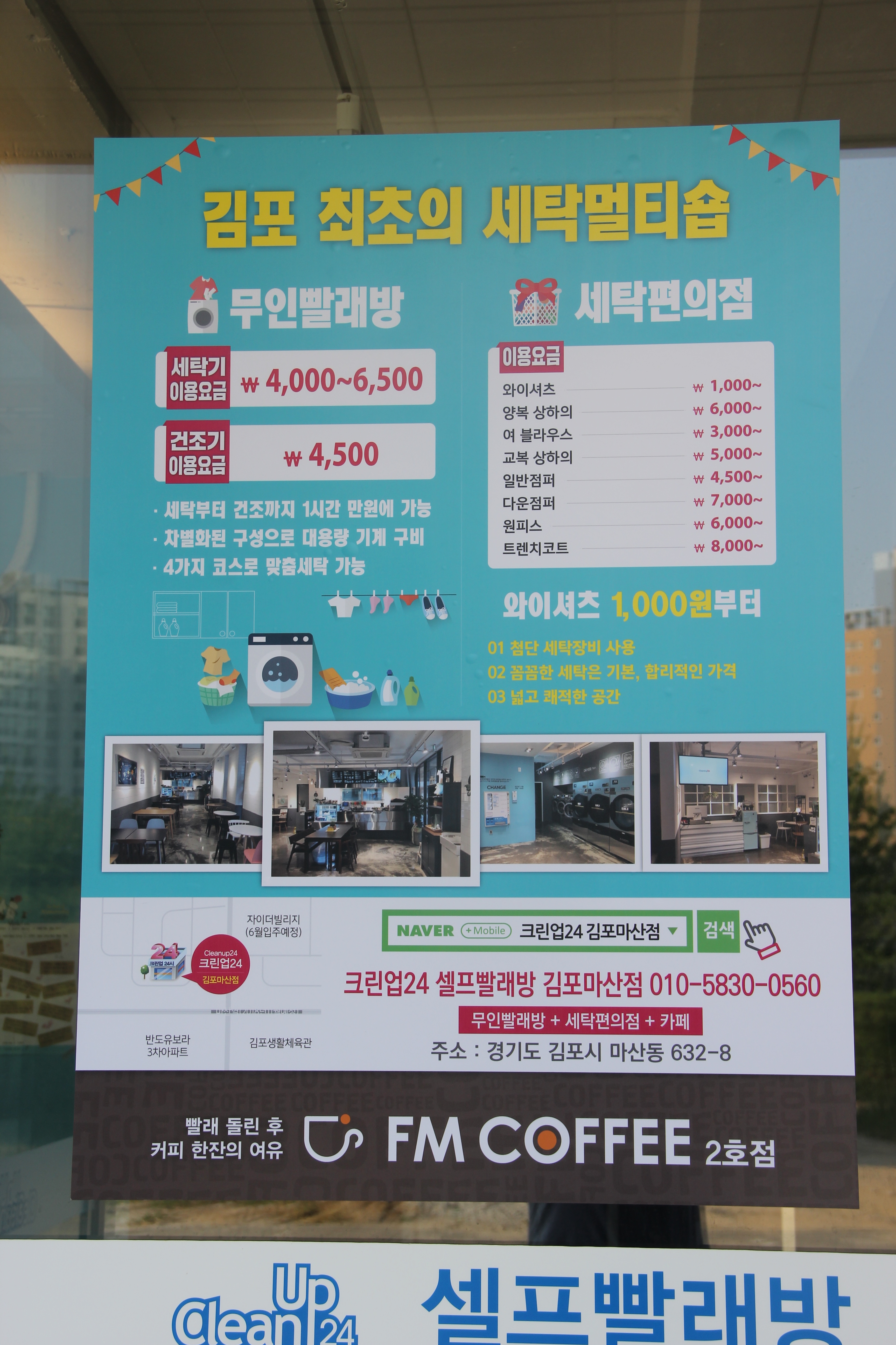 크린업24 김포마산점
