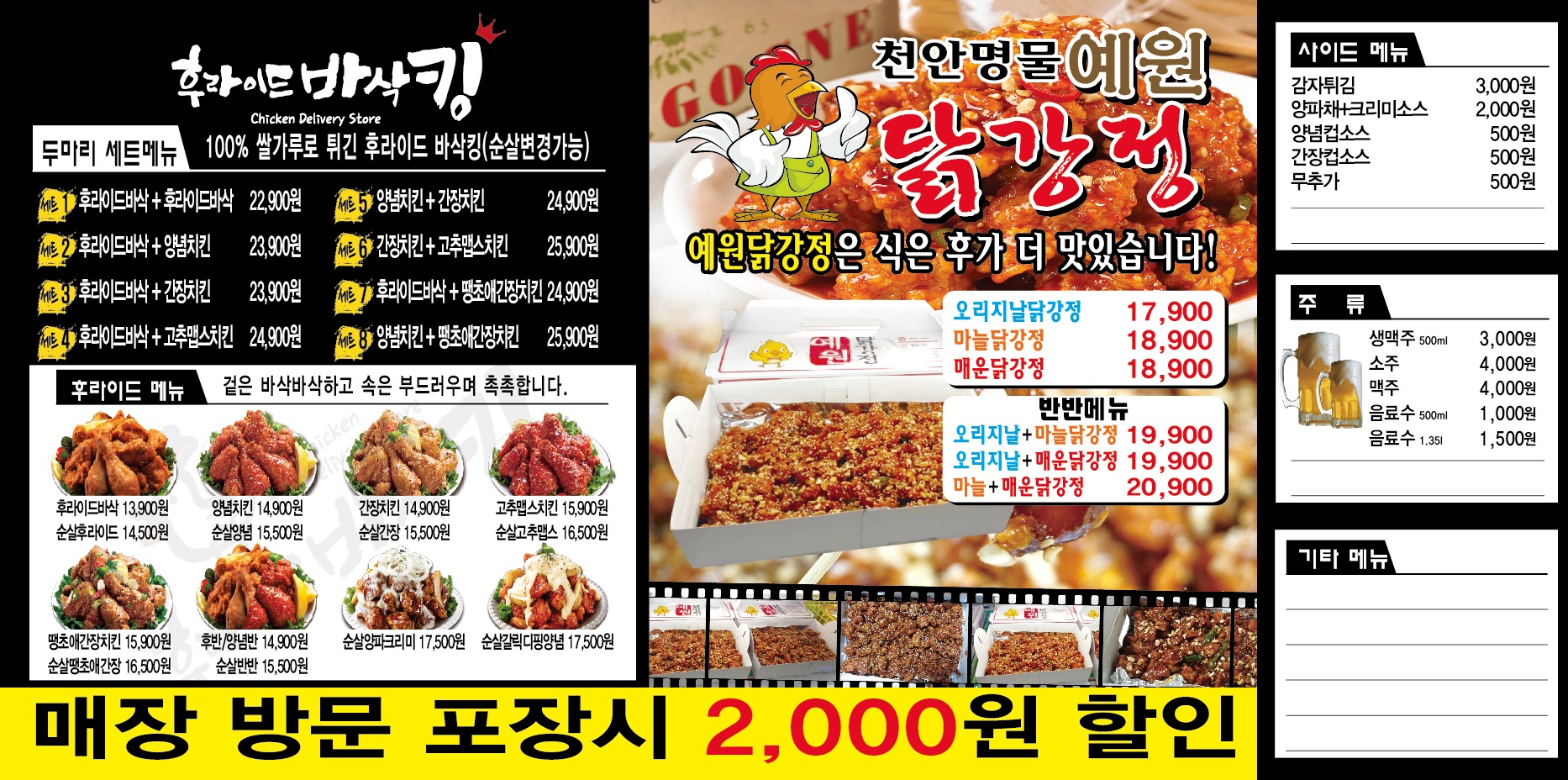 예원닭강정 여수1호점