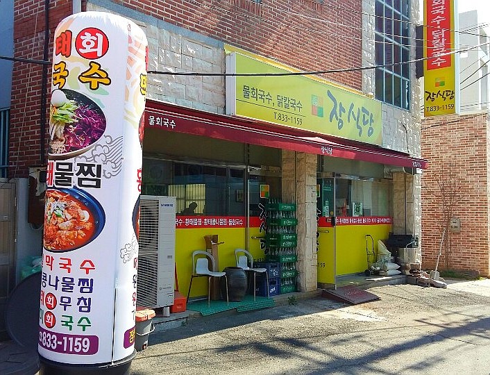장식당