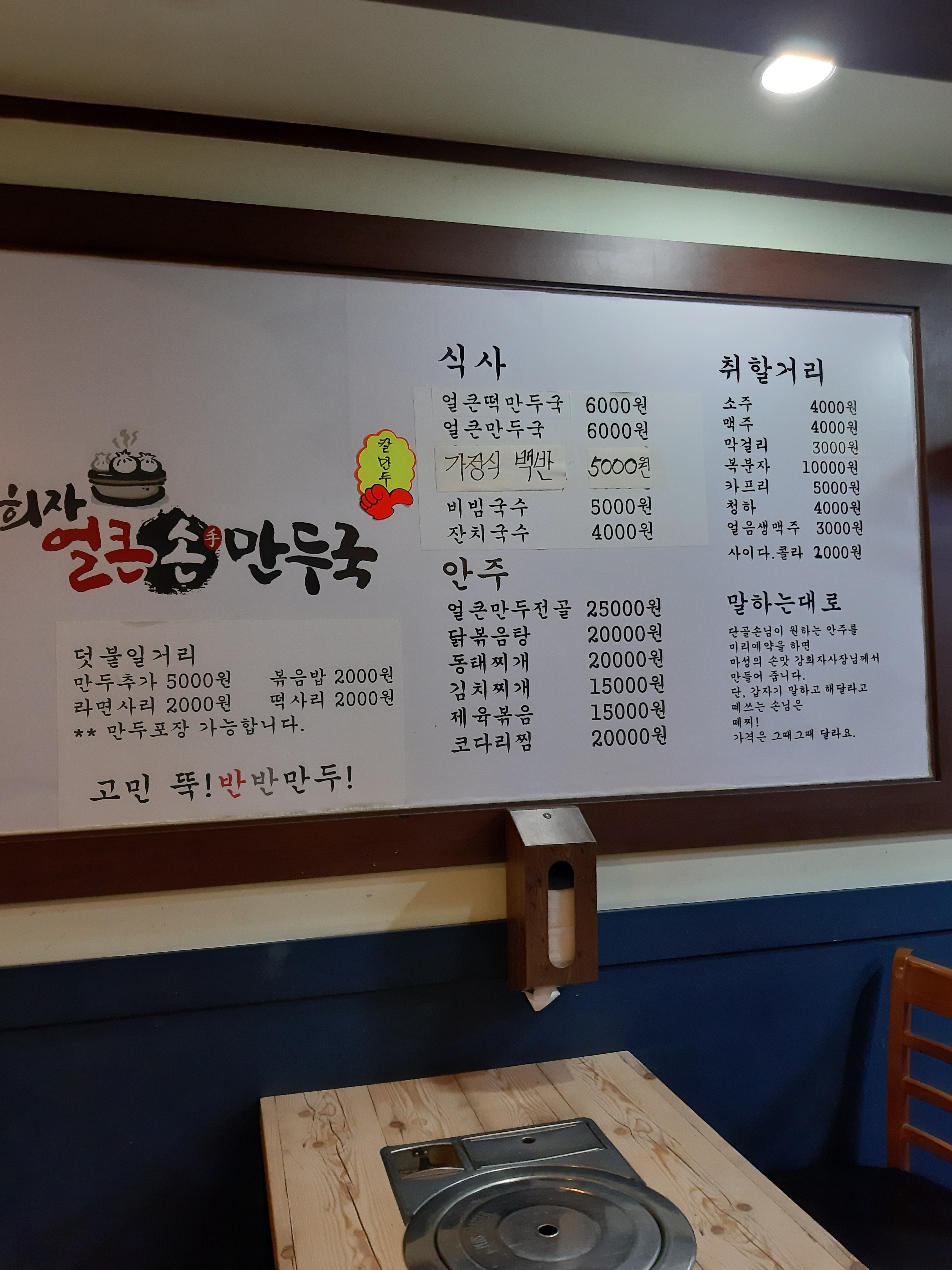 강희자얼큰손만두국