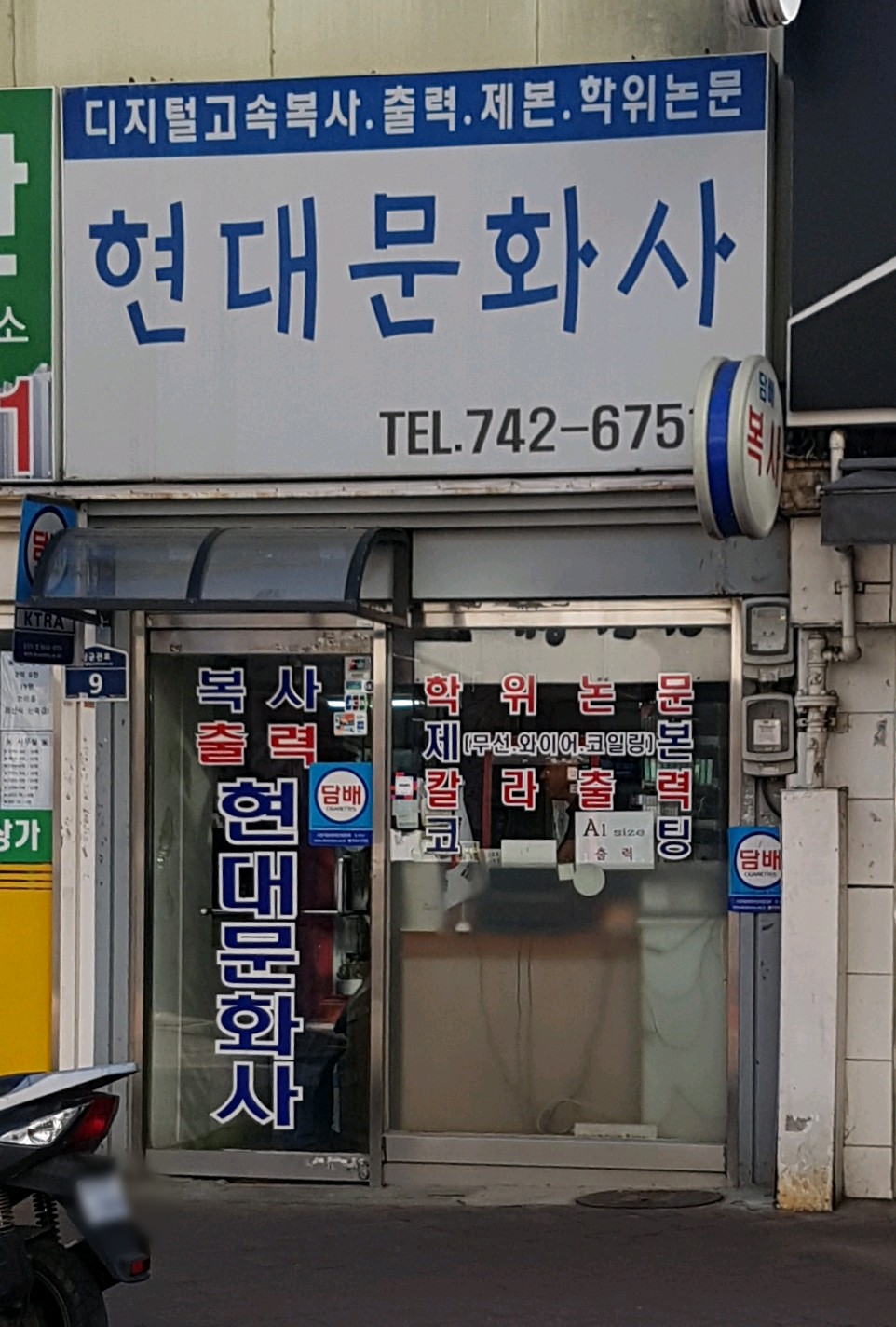 현대문화사
