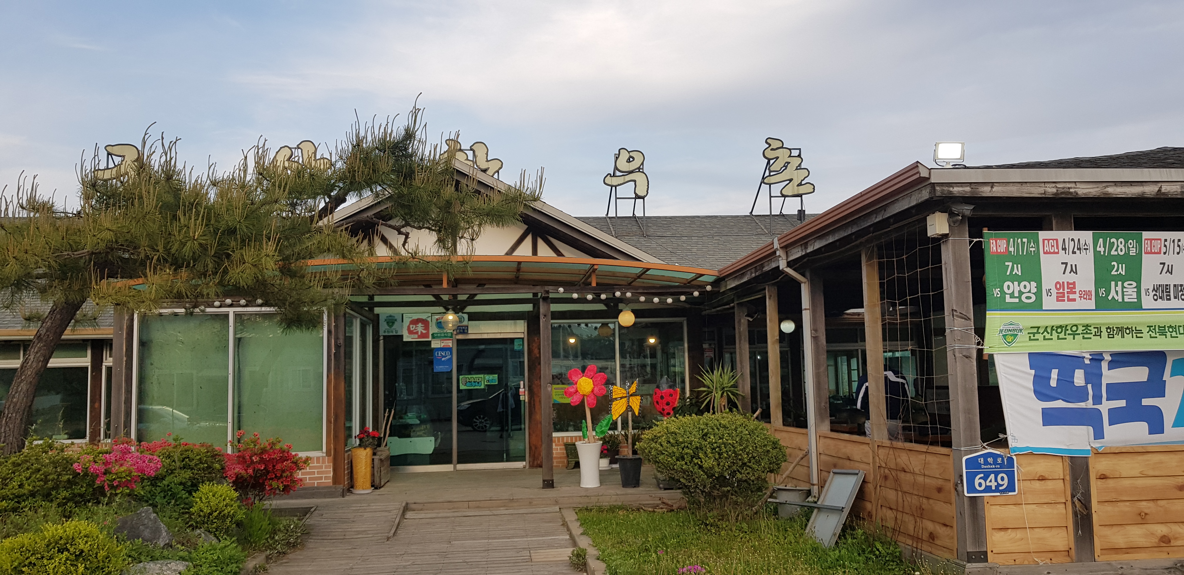 군산한우촌 이미지