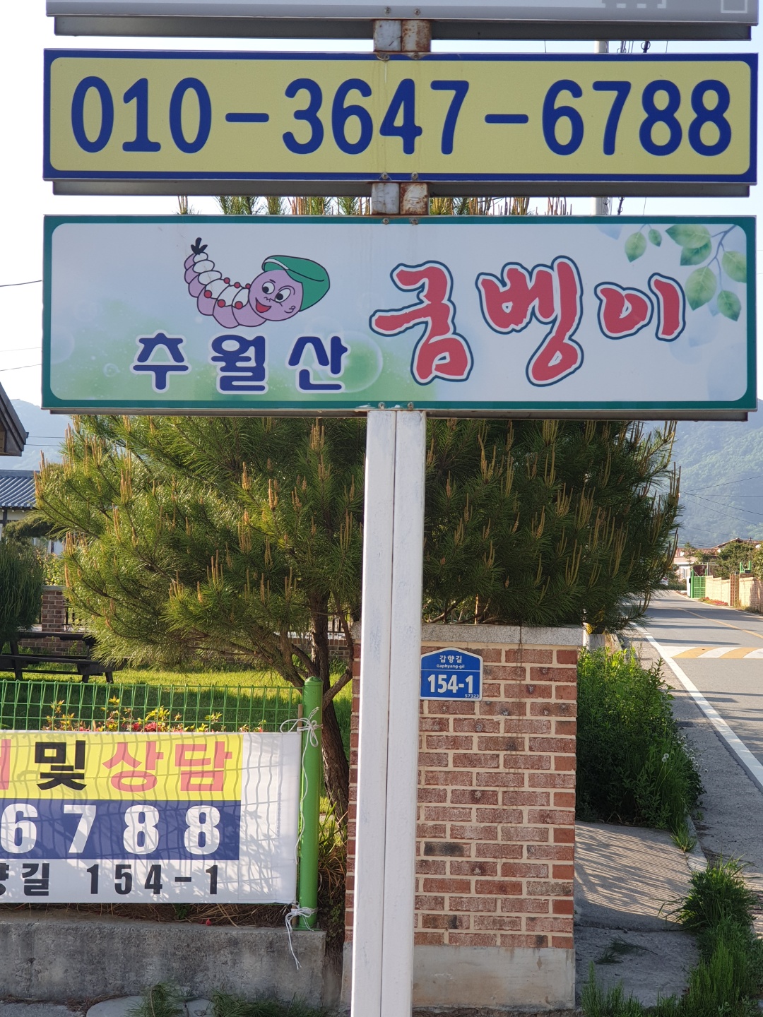 추월산굼벵이농장