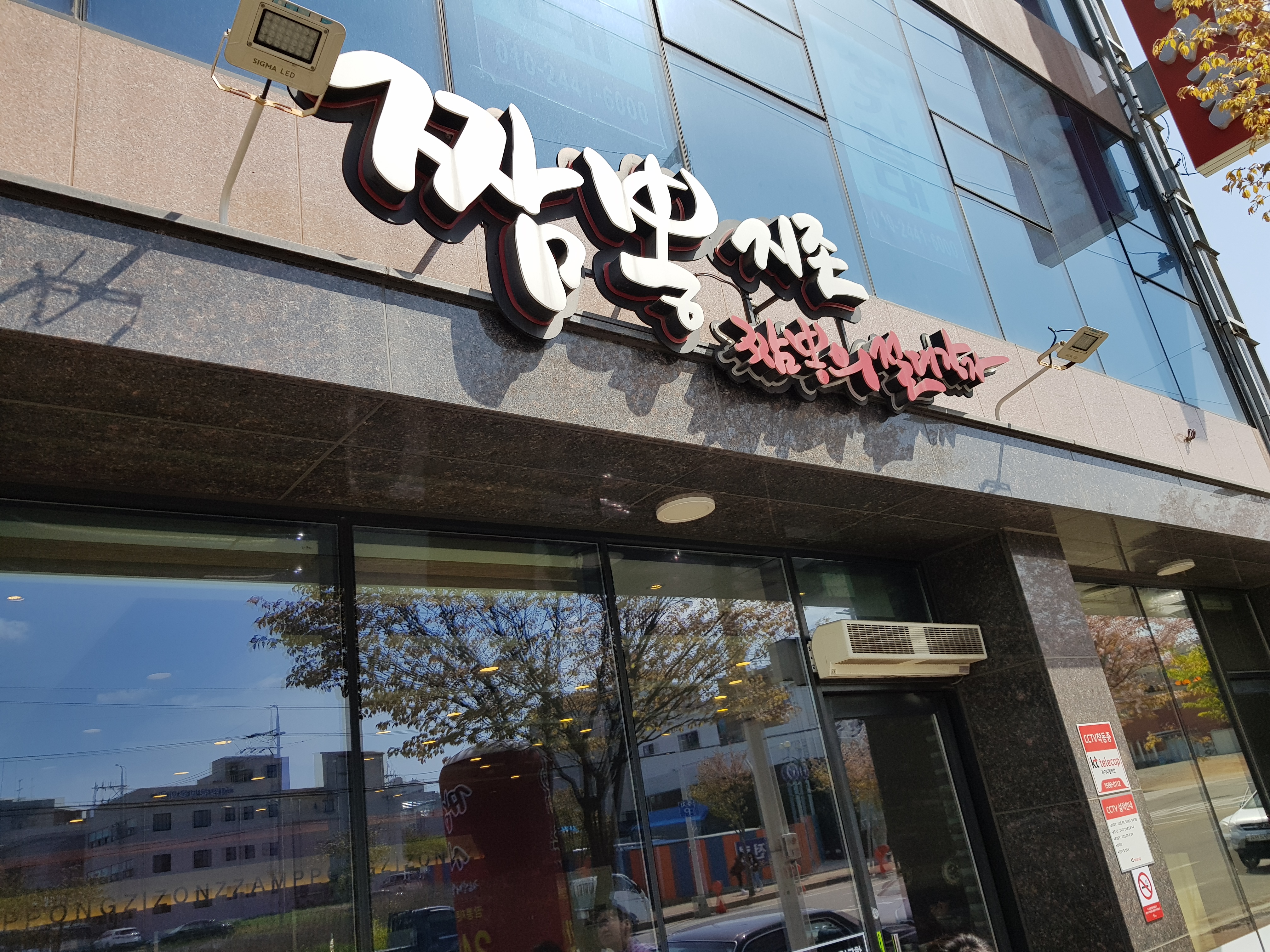 짬뽕지존 태안점