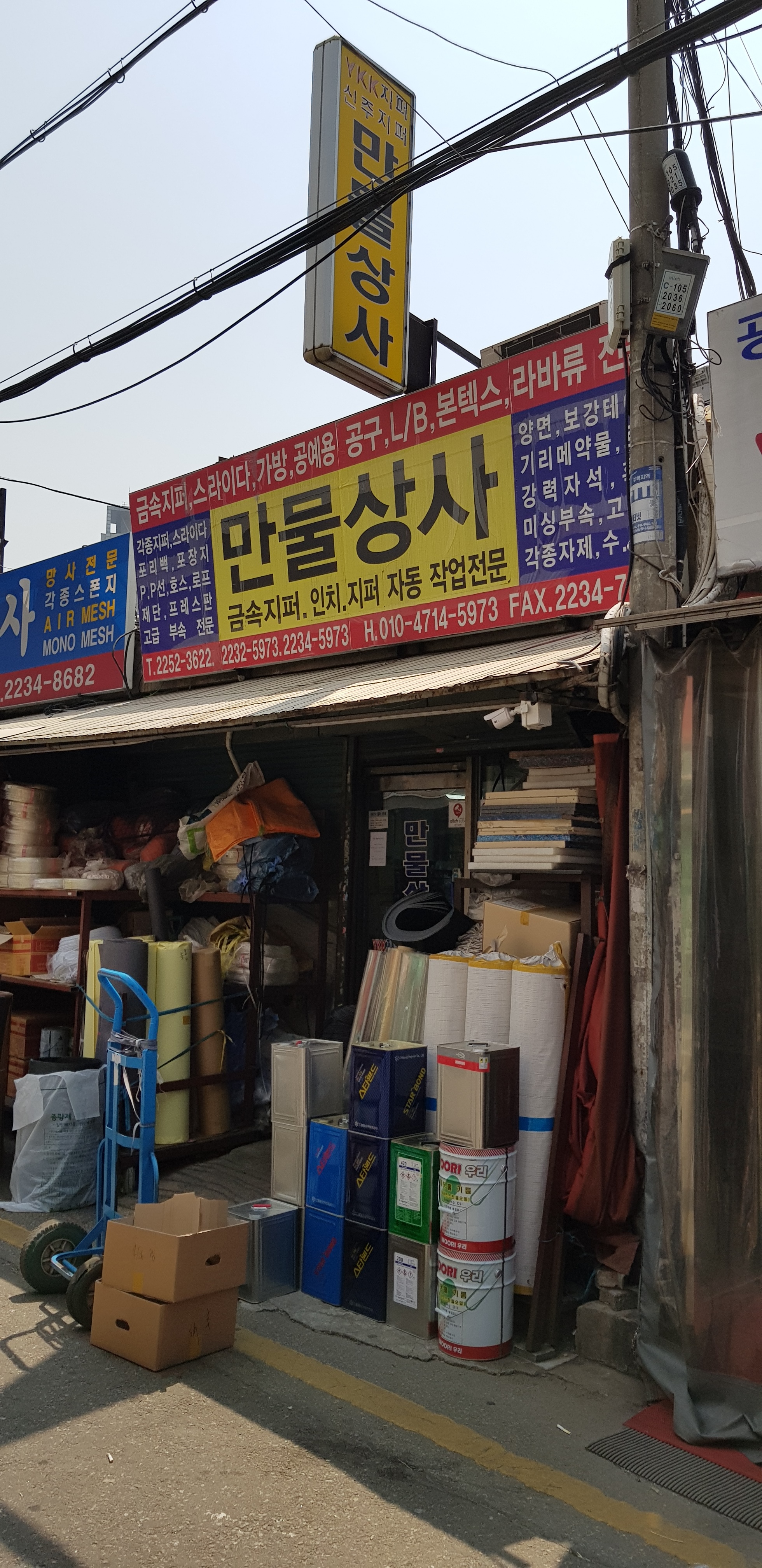 만물상사