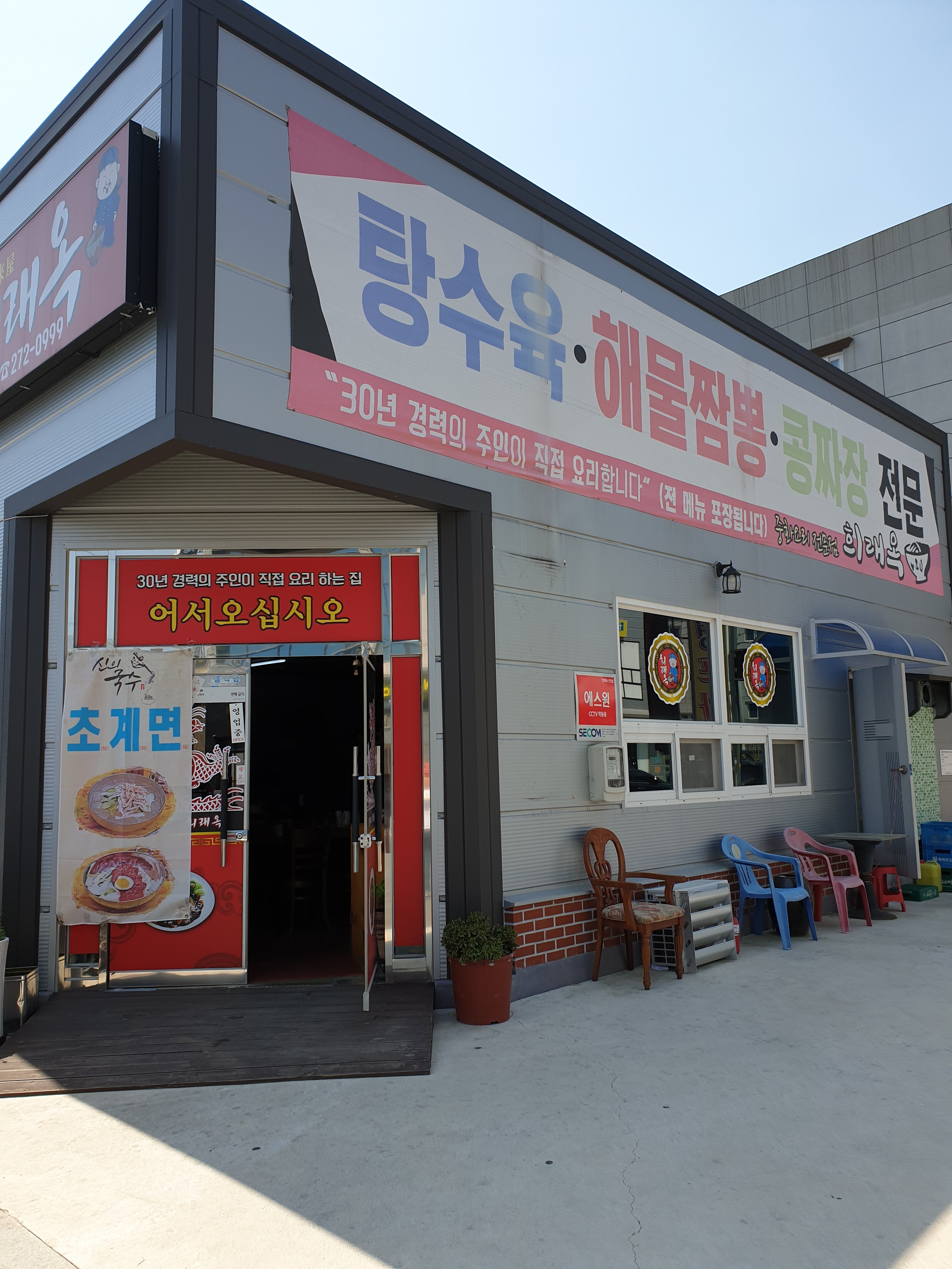 희래옥