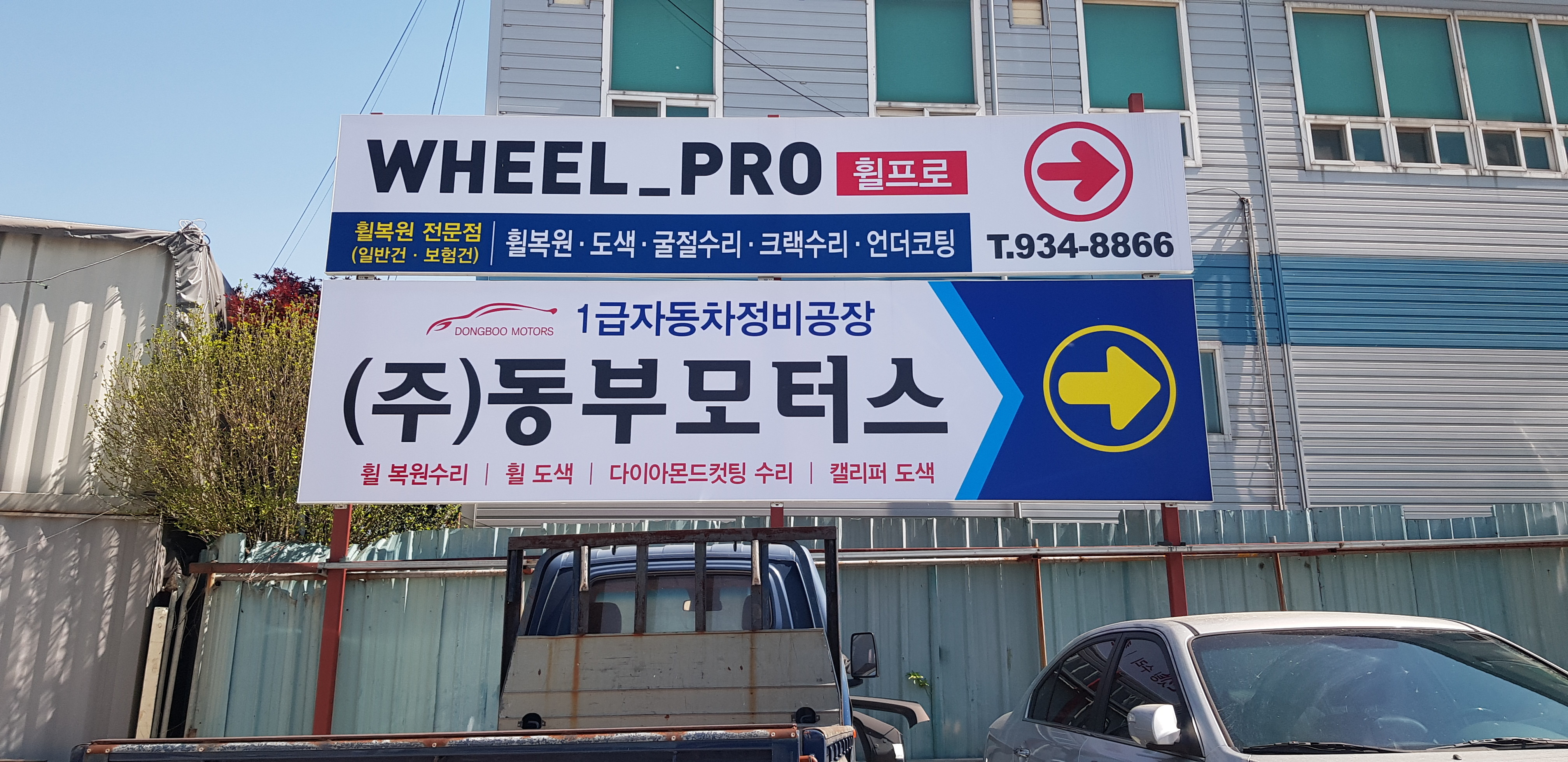 동부모터스