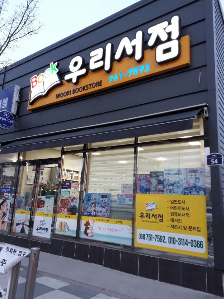 우리서점