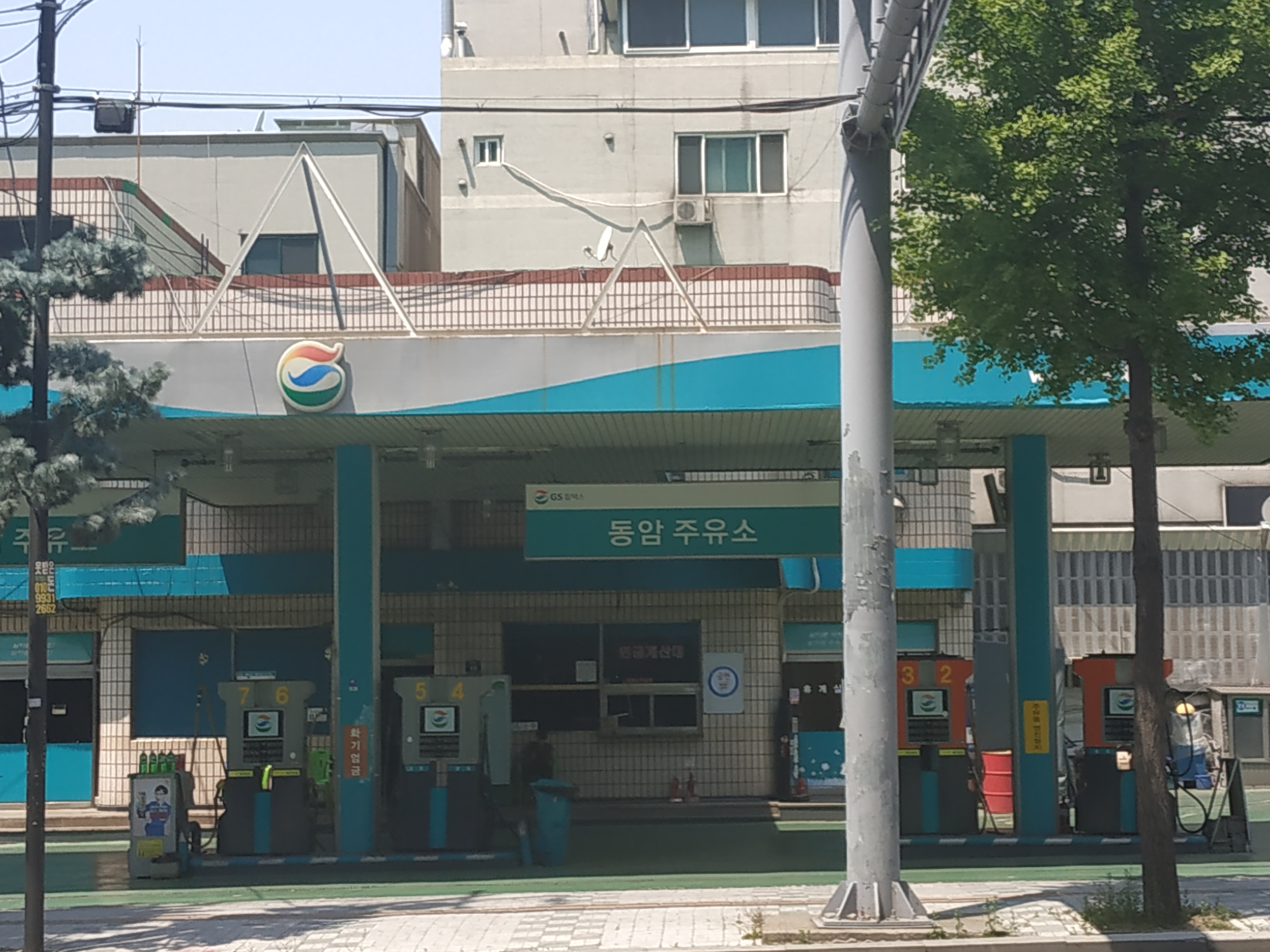 GS칼텍스 동암주유소