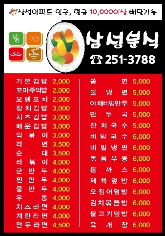 삼성분식