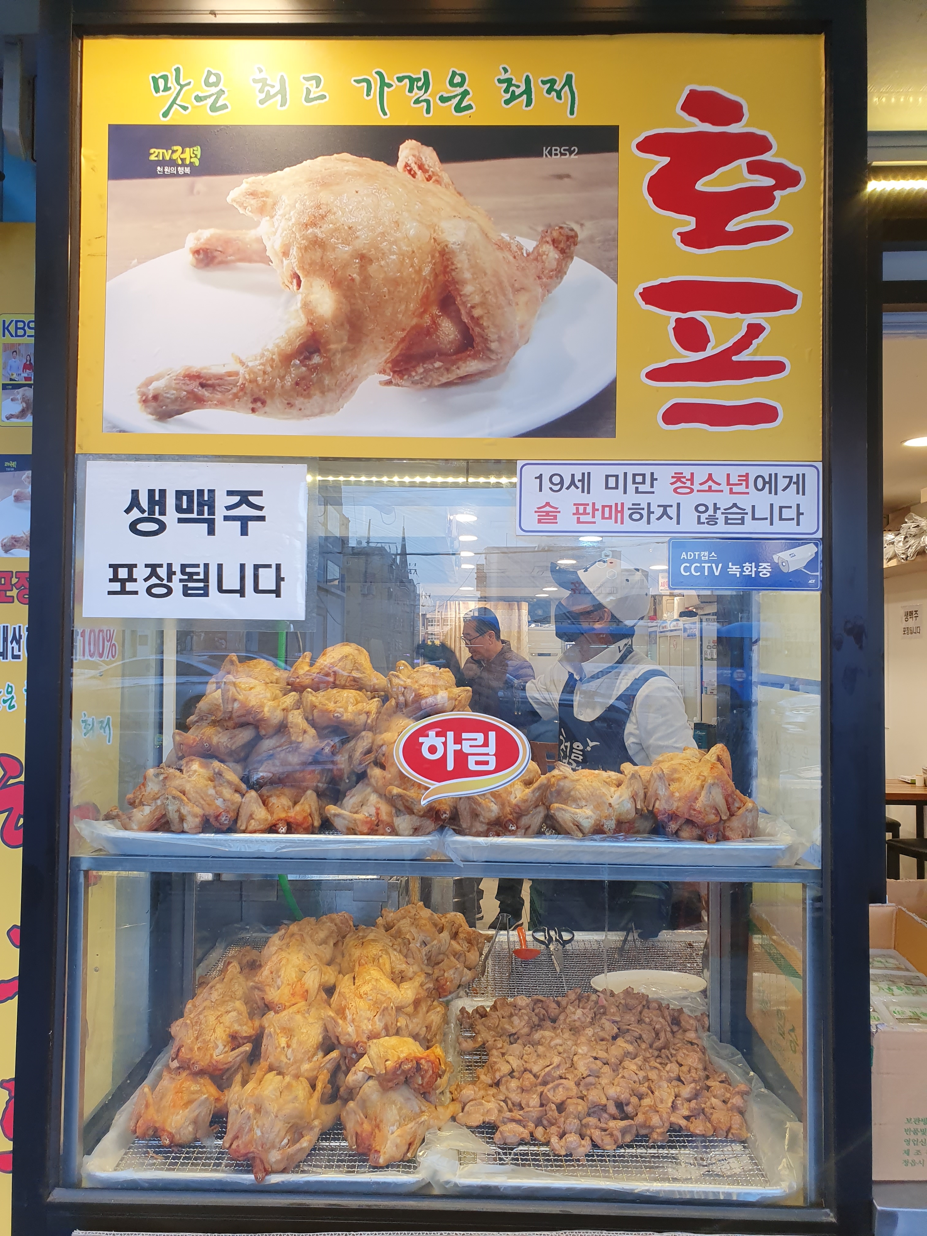 한국통닭 계산점