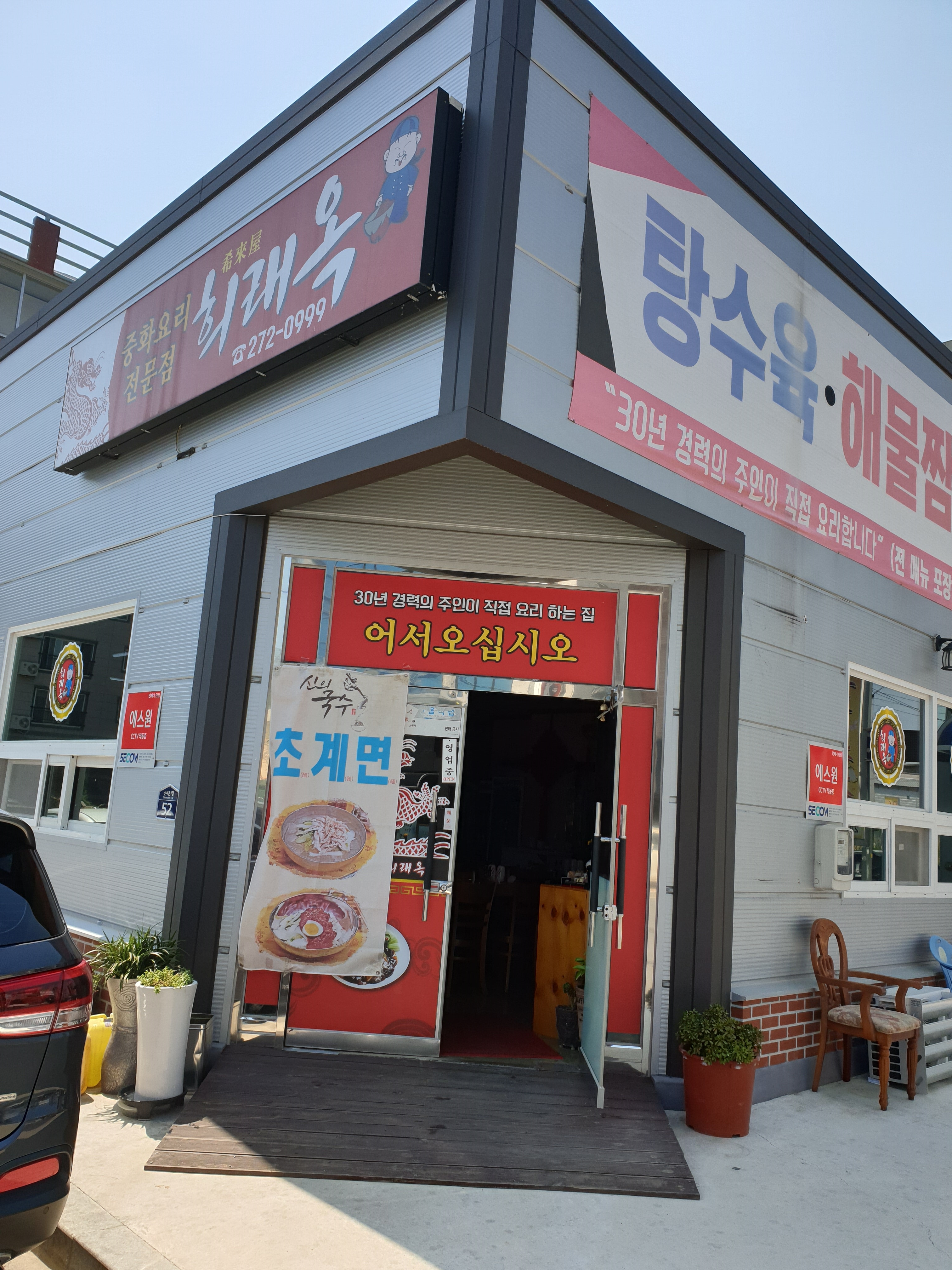 희래옥