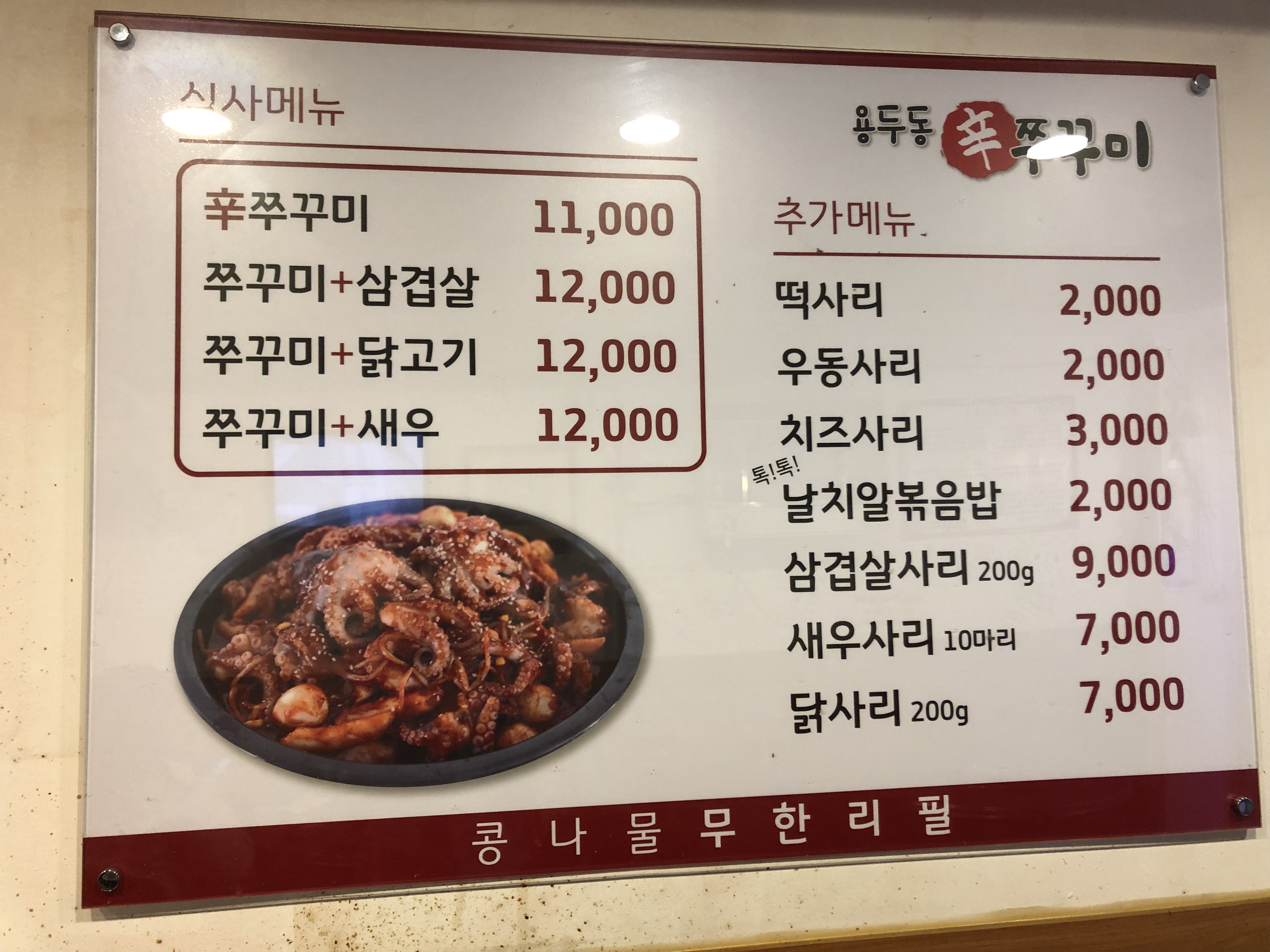 용두동신쭈꾸미
