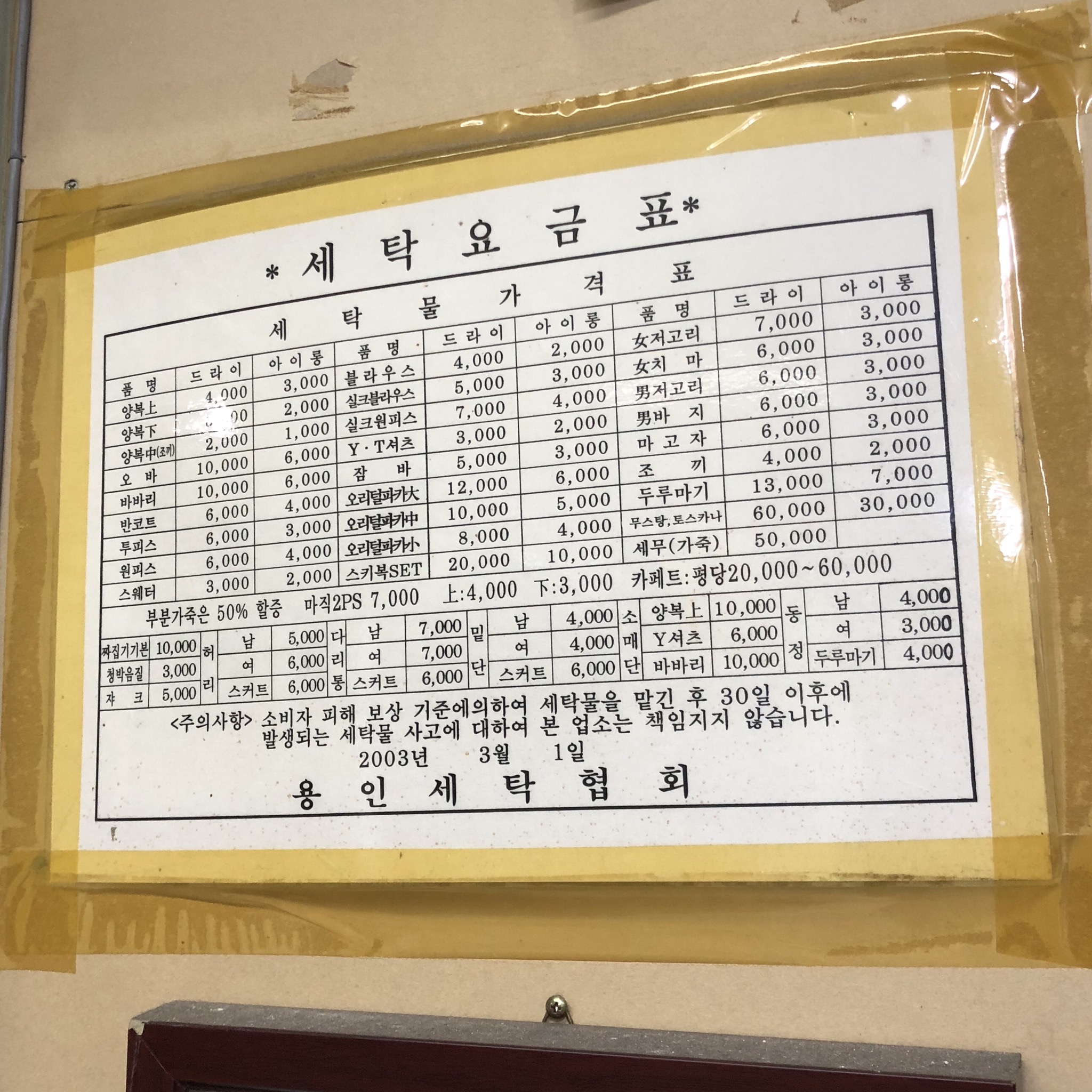 현대그린세탁소