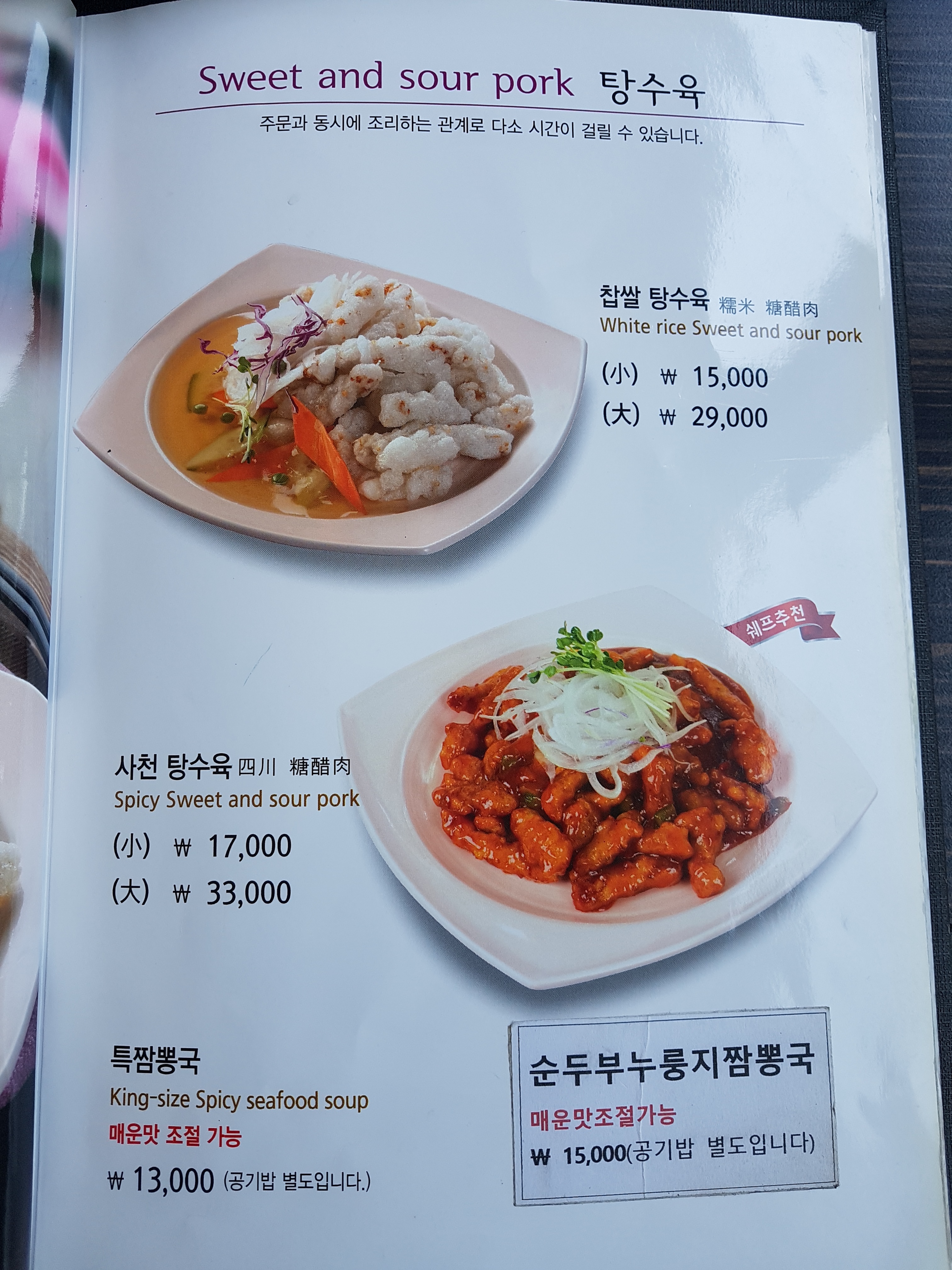 짬뽕지존 태안점
