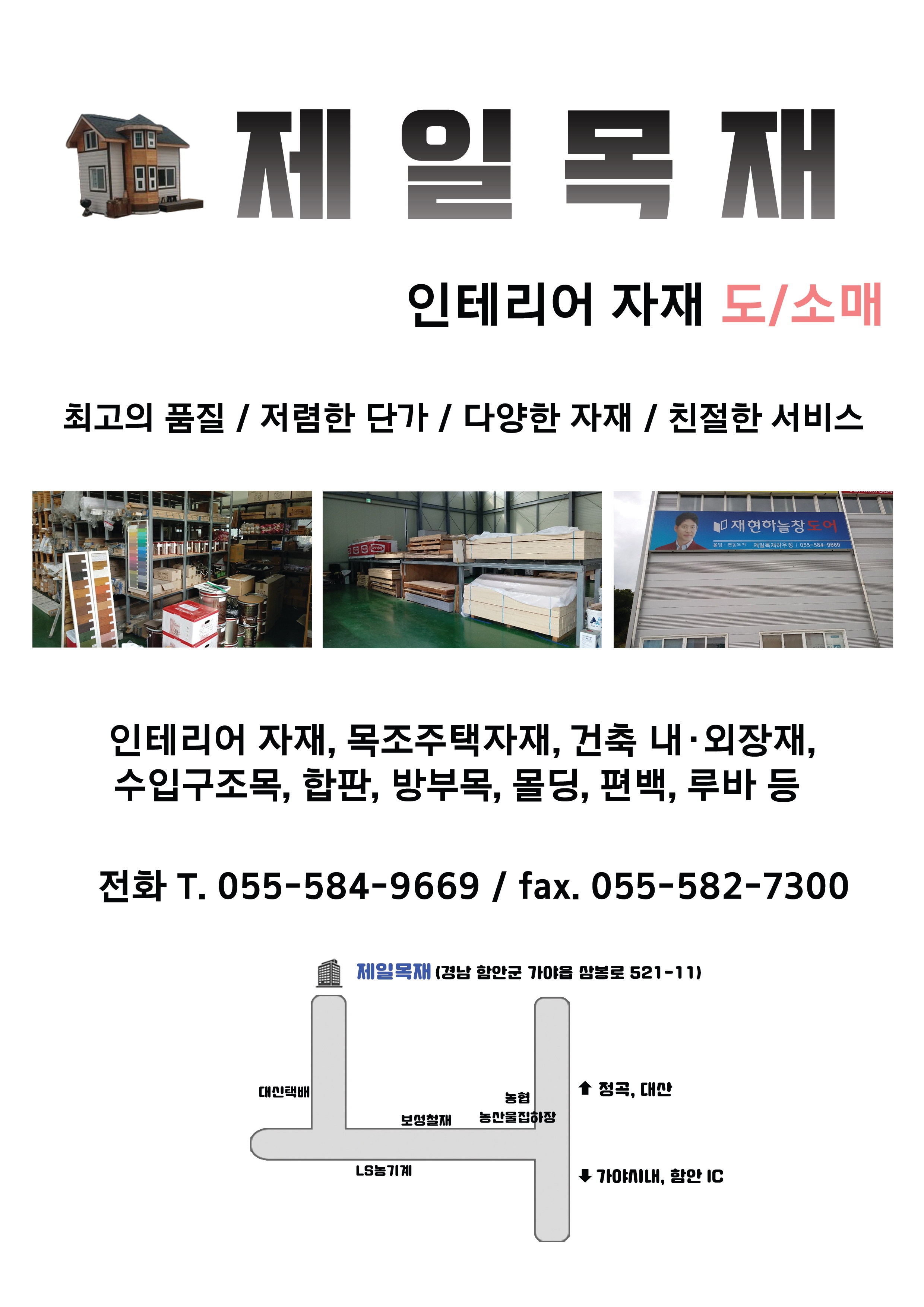 제일목재하우징