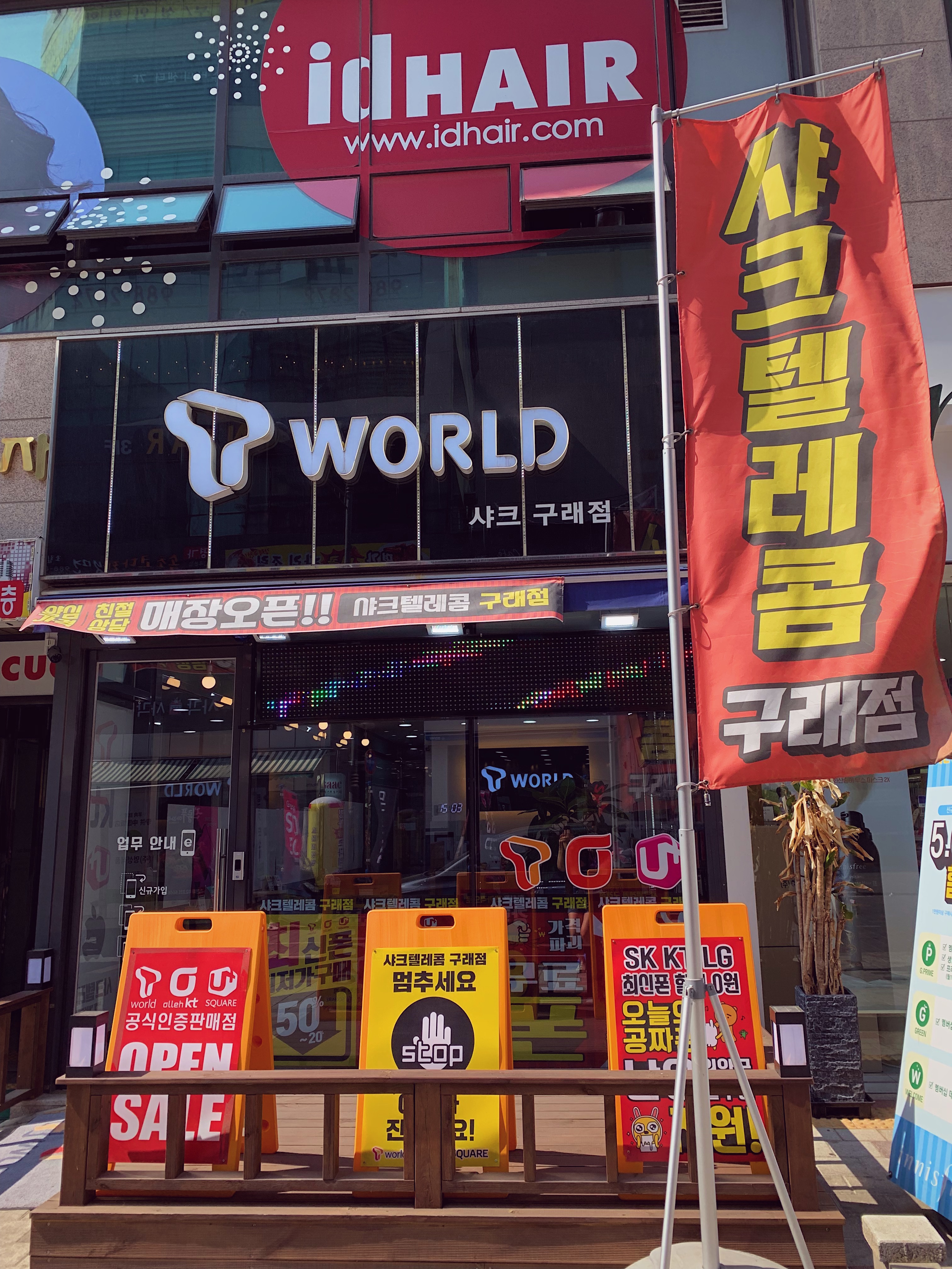 샤크텔레콤 구래점