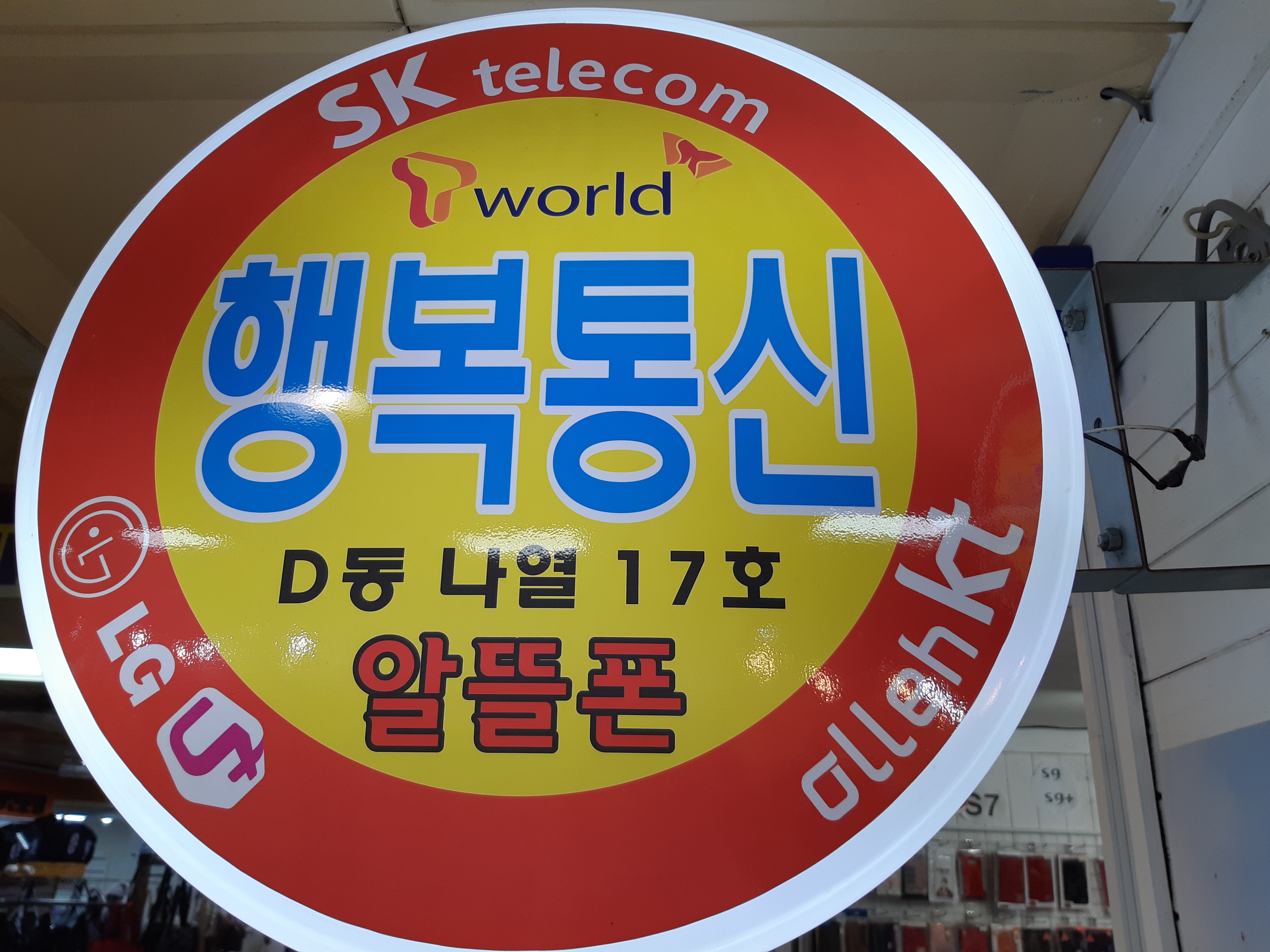 행복통신